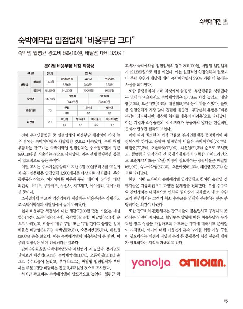 숙박매거진 2023. 08. 76페이지