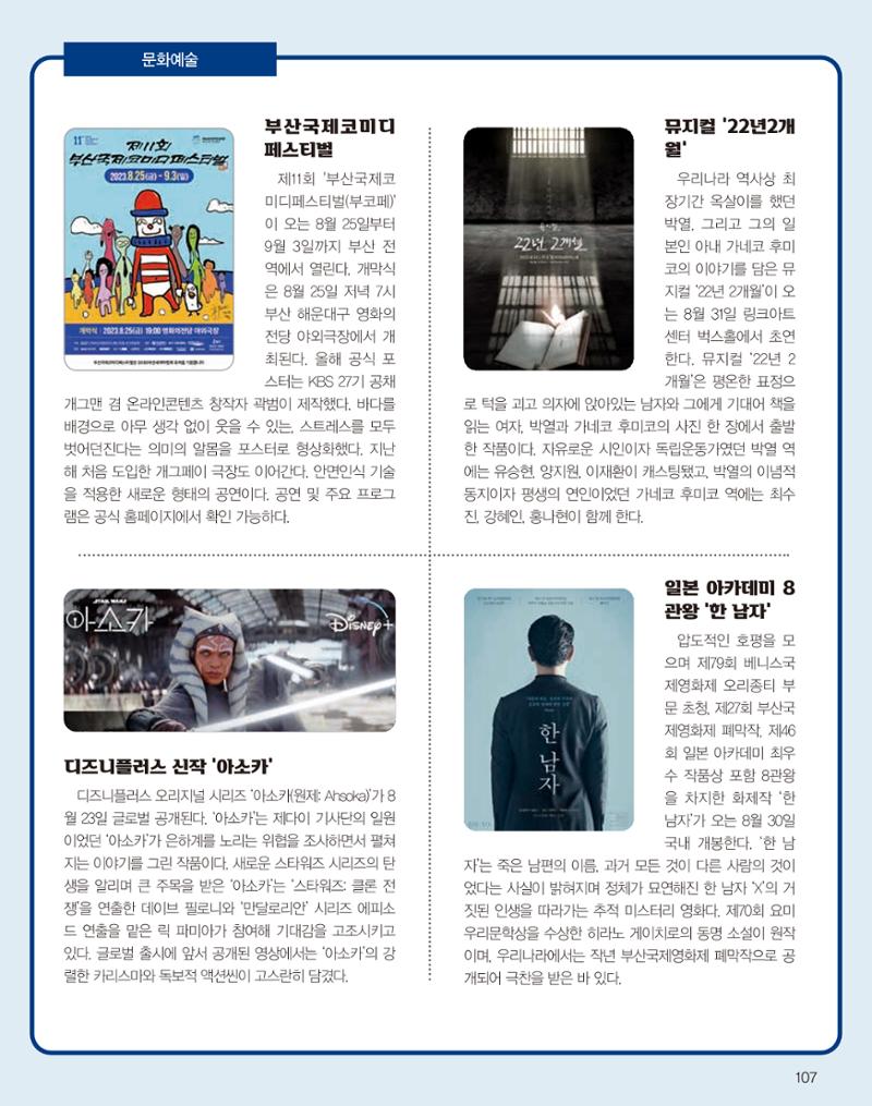 숙박매거진 2023. 08. 108페이지
