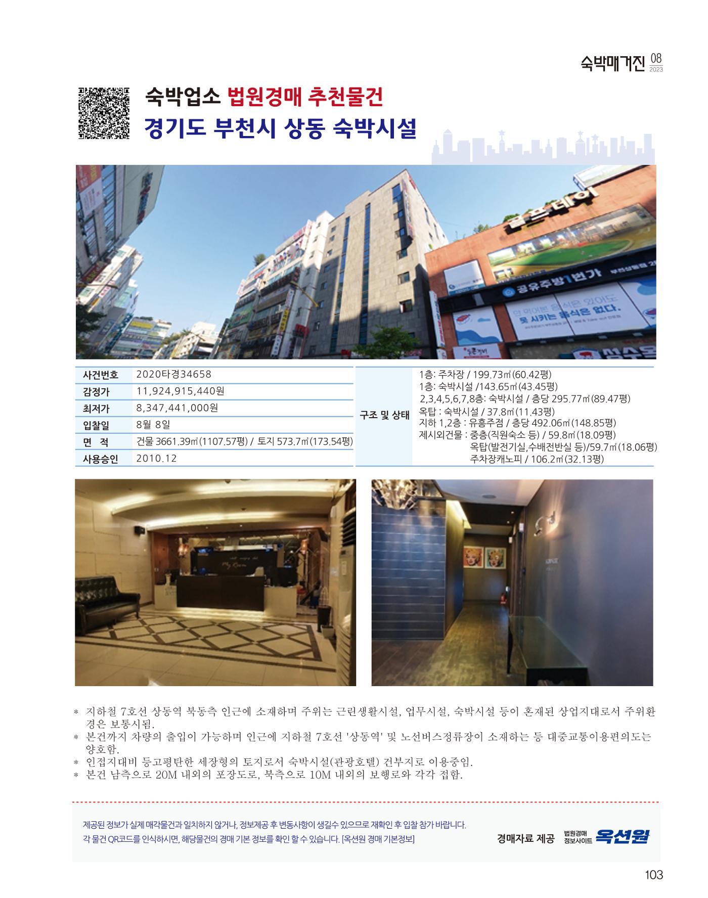 숙박매거진 2023. 08. 104페이지