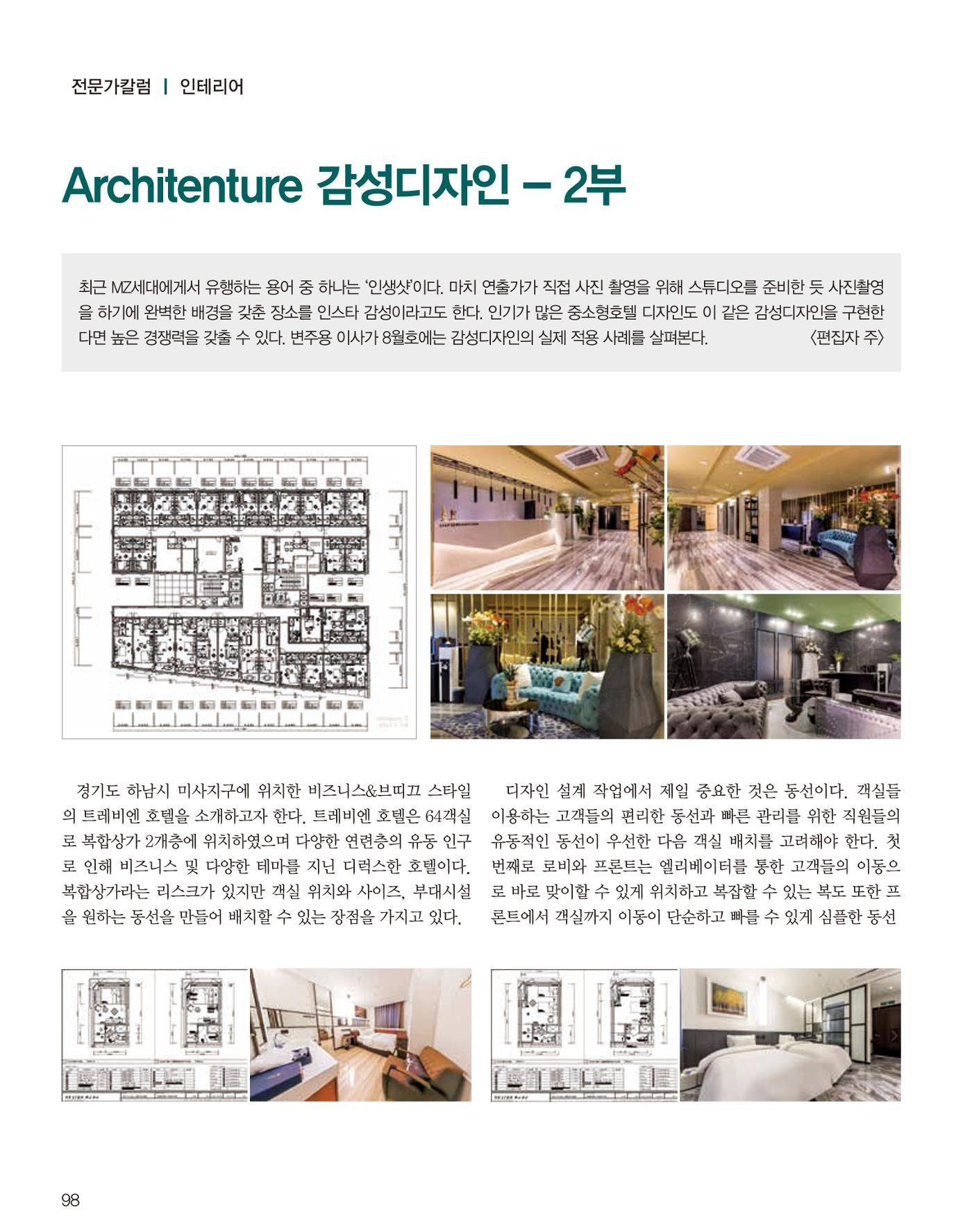 숙박매거진 2023. 08. 99페이지