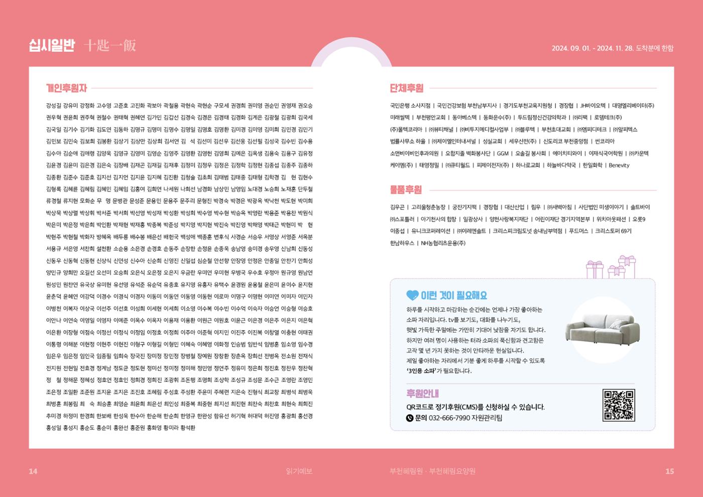 2024 4분기 소식지 8페이지