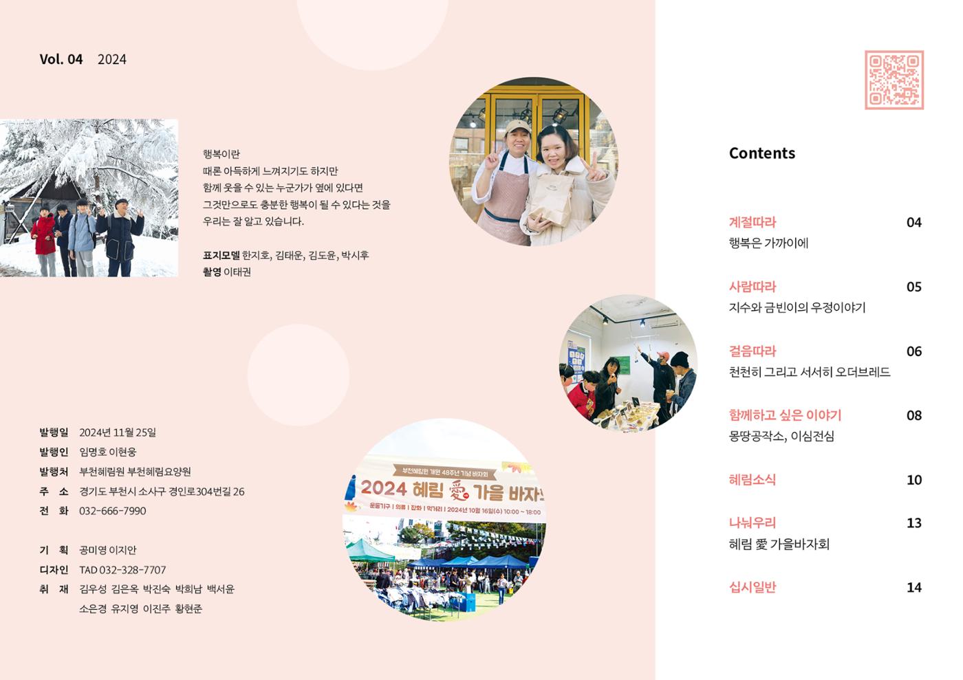 2024 4분기 소식지 2페이지