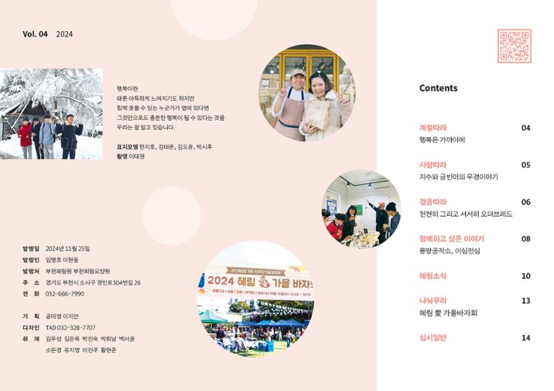 2024 4분기 소식지 2페이지