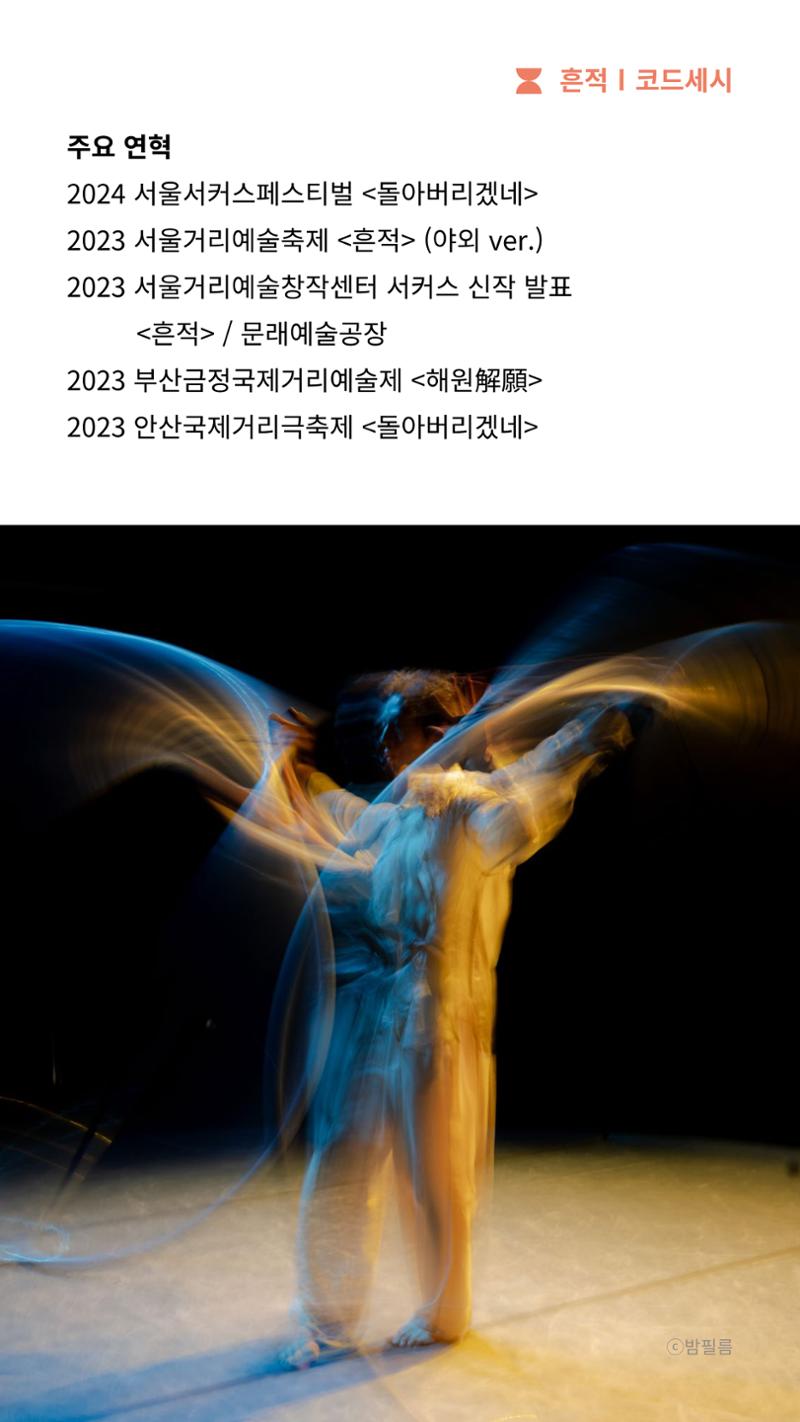2024 춘천공연예술제 25페이지