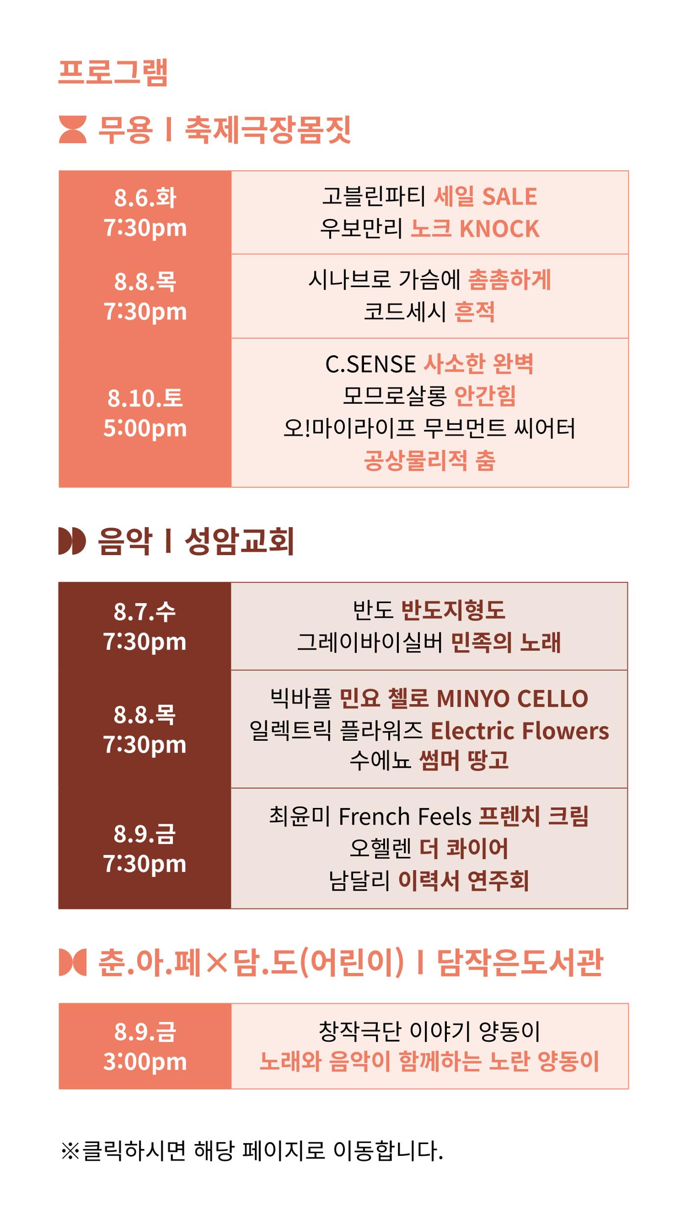 2024 춘천공연예술제 4페이지