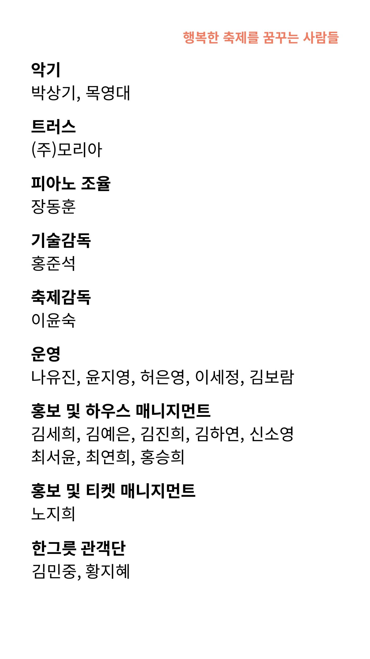 2024 춘천공연예술제 97페이지