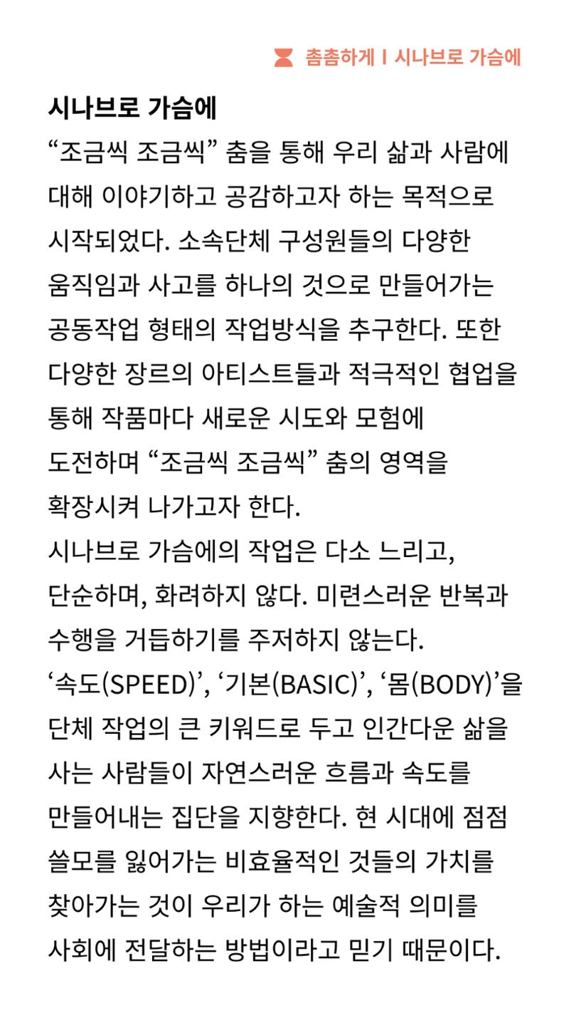 2024 춘천공연예술제 18페이지