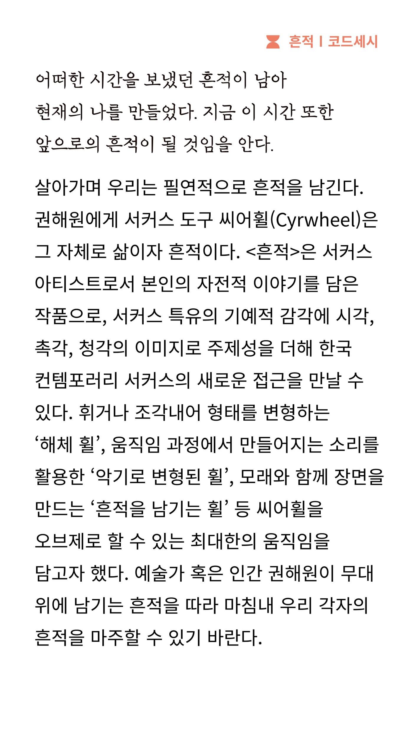 2024 춘천공연예술제 22페이지