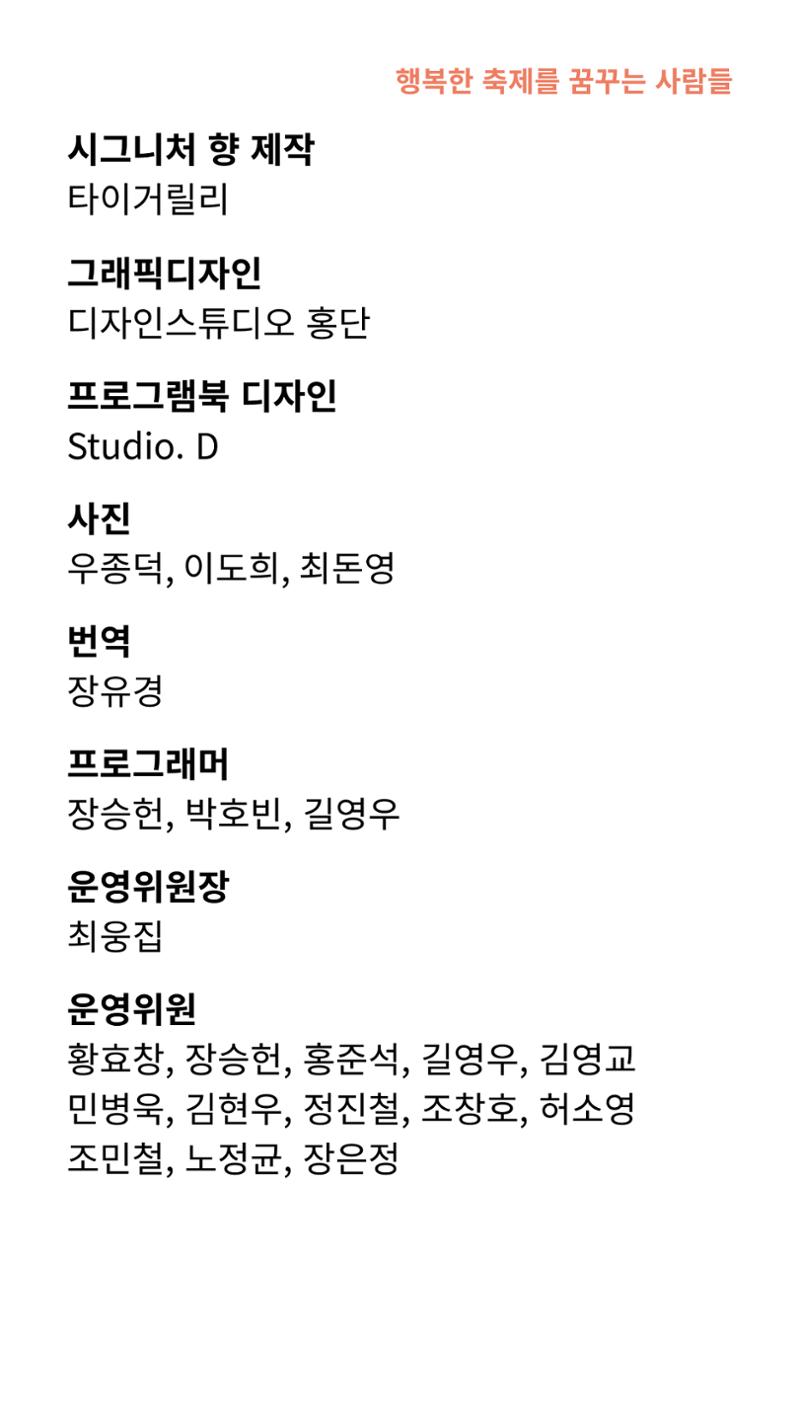 2024 춘천공연예술제 98페이지