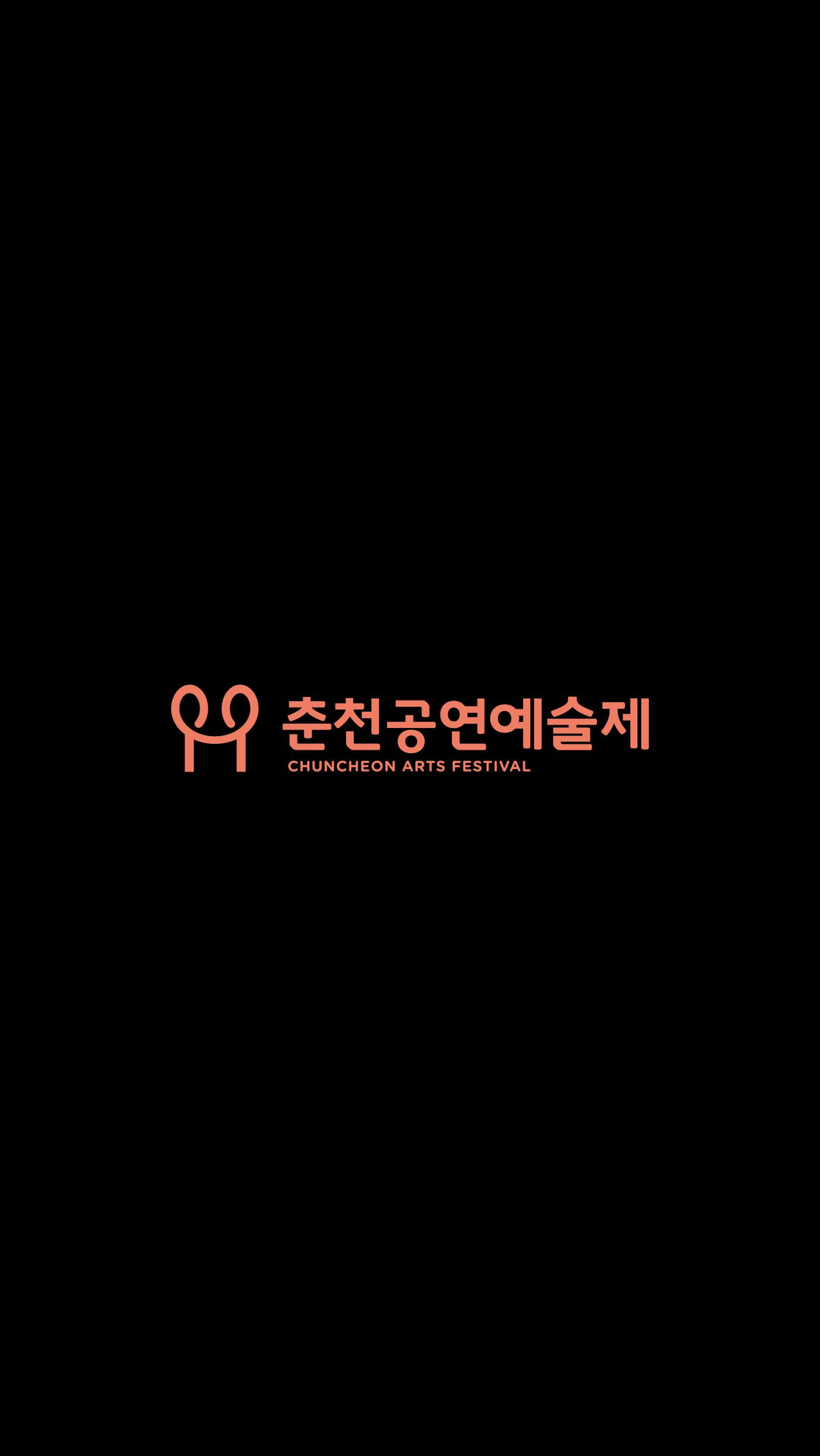 2024 춘천공연예술제 100페이지