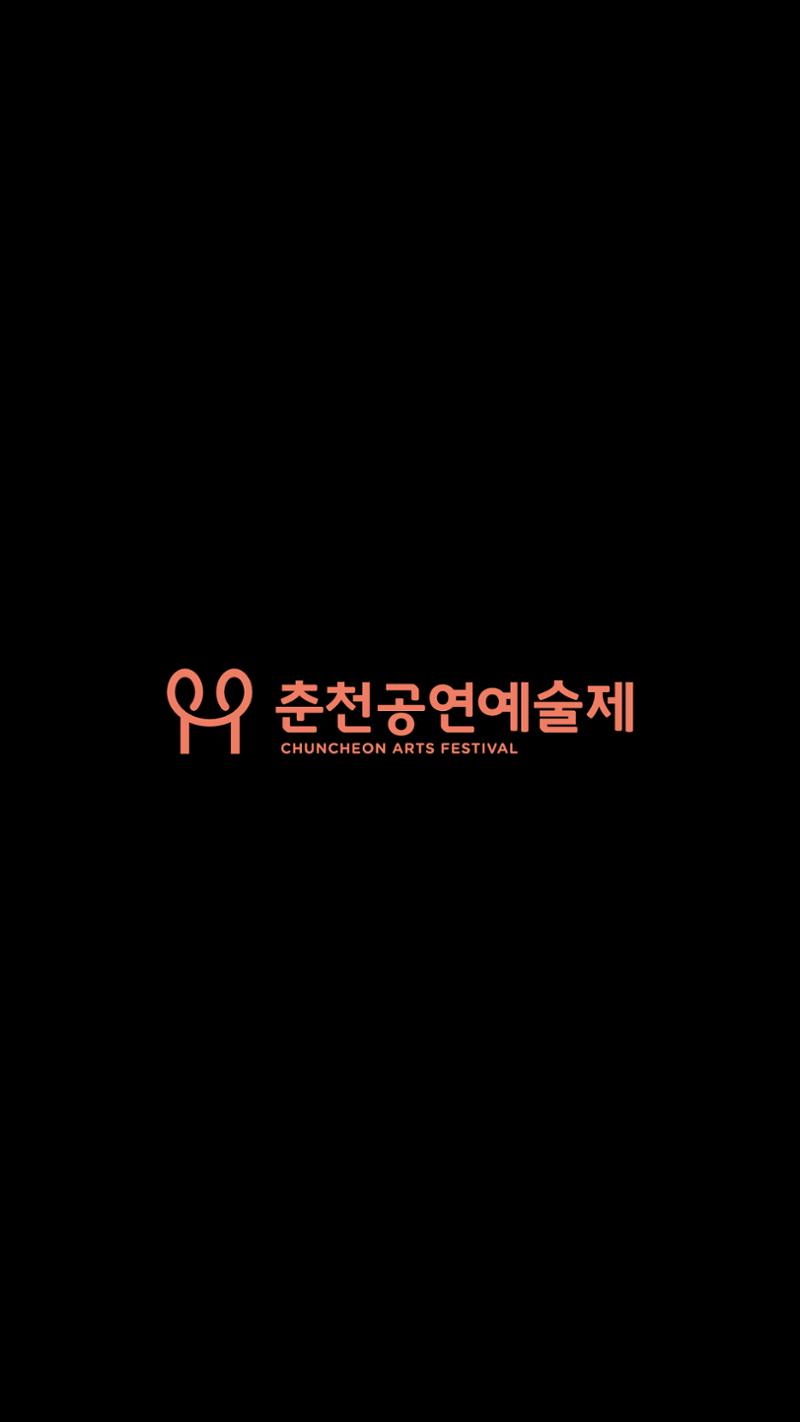 2024 춘천공연예술제 100페이지