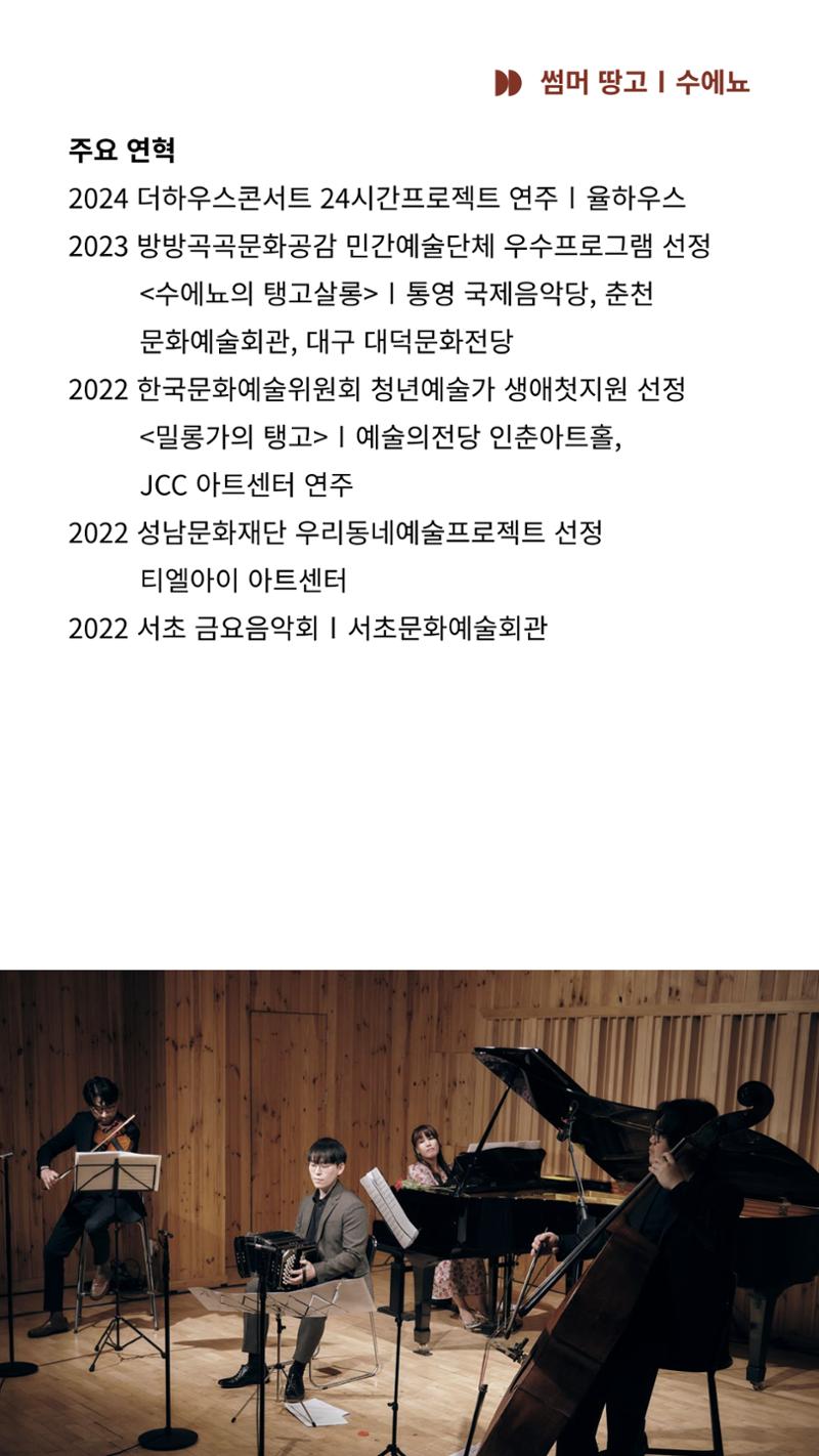 2024 춘천공연예술제 68페이지