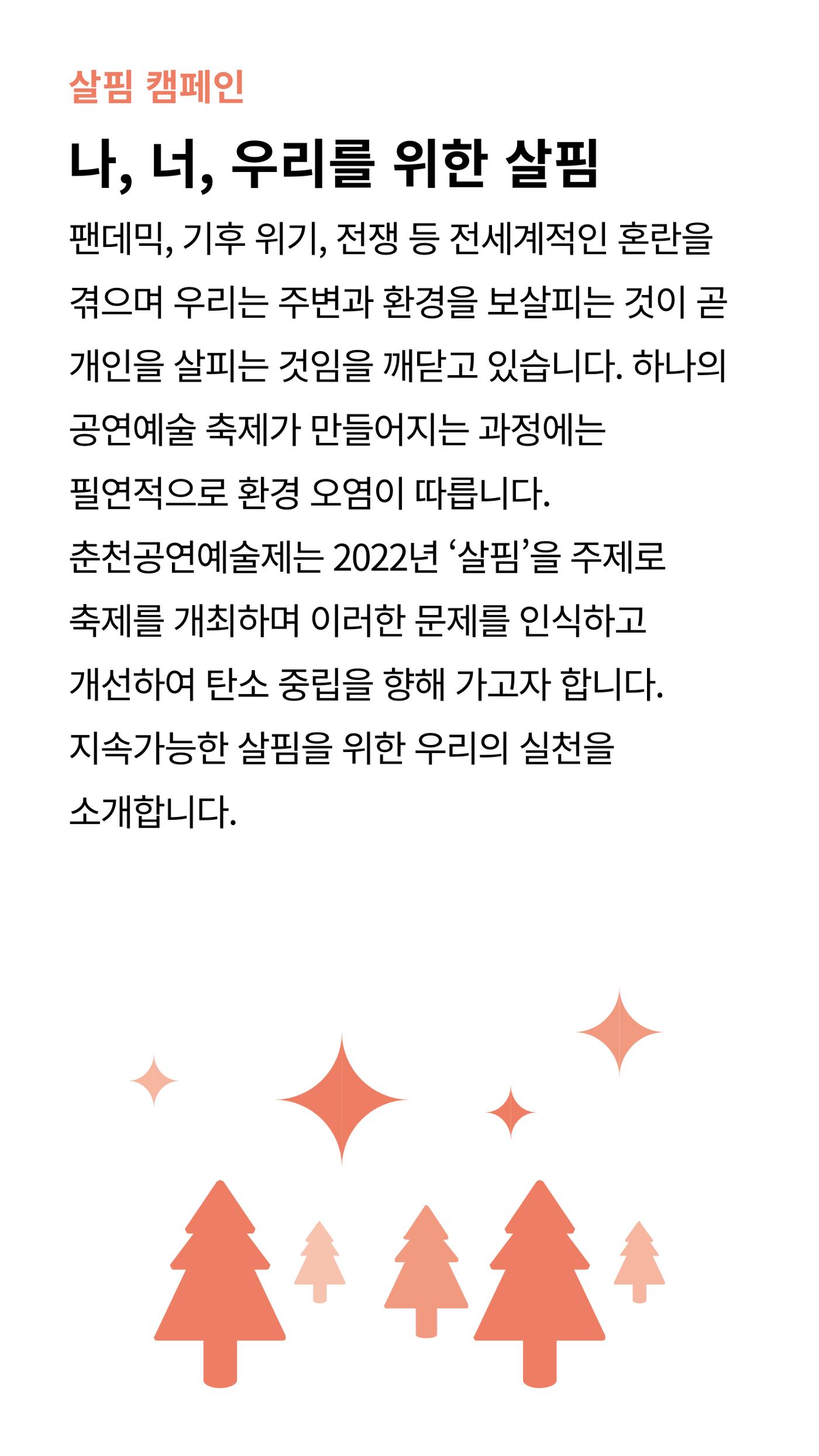 2024 춘천공연예술제 91페이지