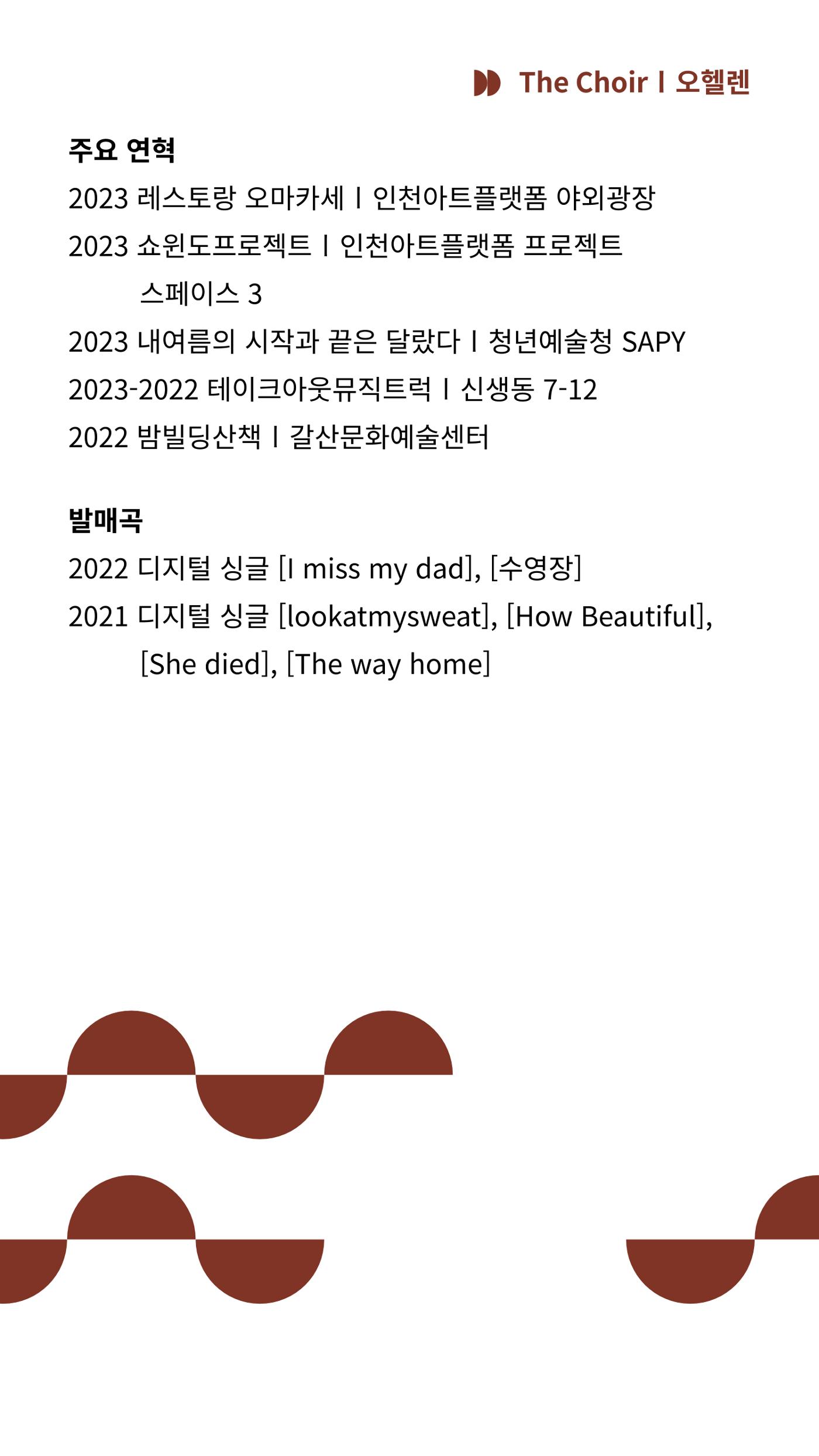 2024 춘천공연예술제 79페이지