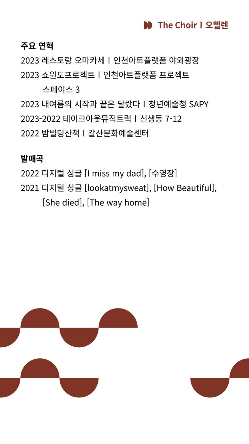 2024 춘천공연예술제 79페이지