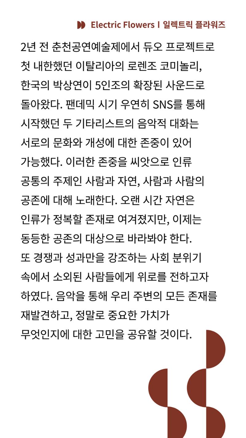 2024 춘천공연예술제 58페이지