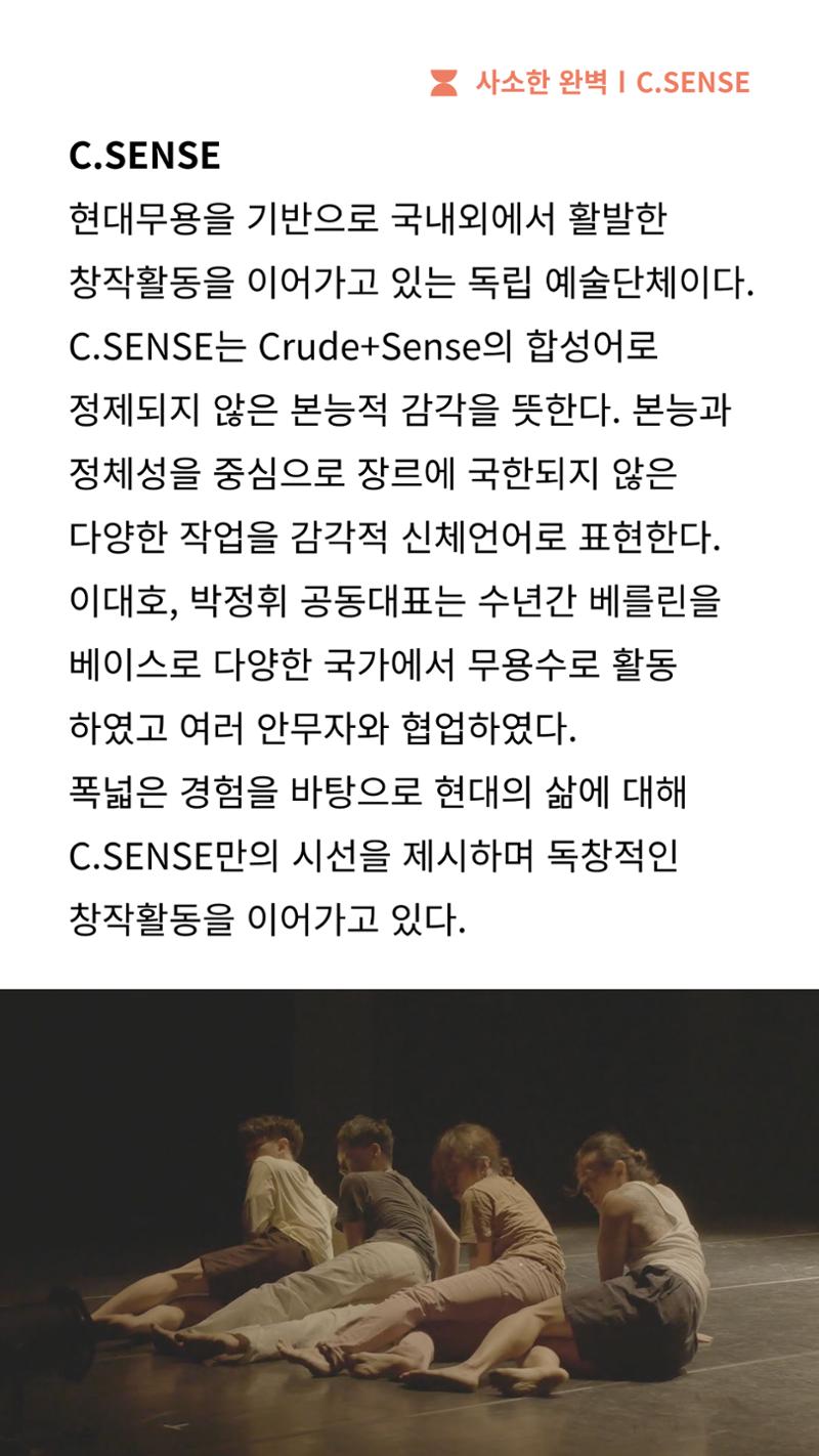 2024 춘천공연예술제 29페이지