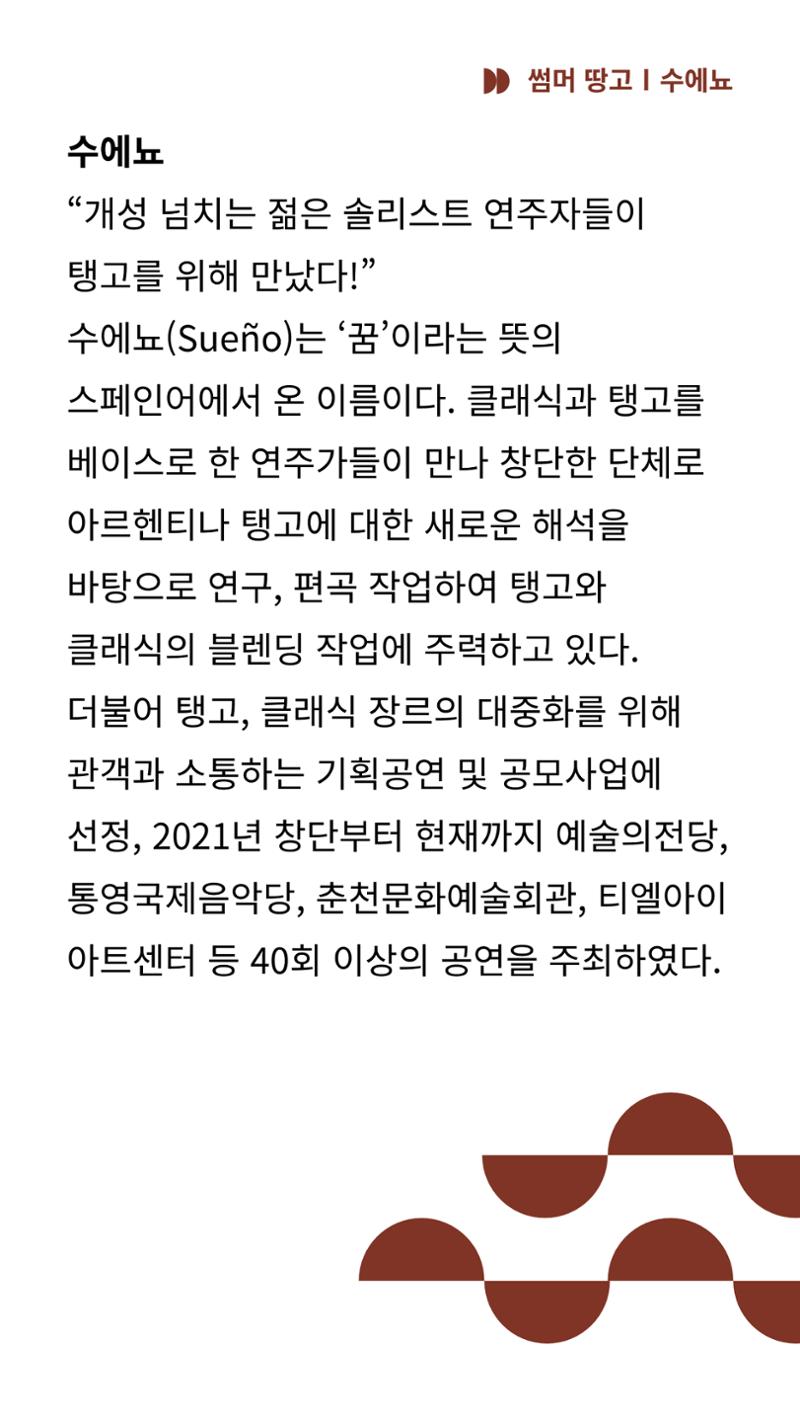 2024 춘천공연예술제 67페이지