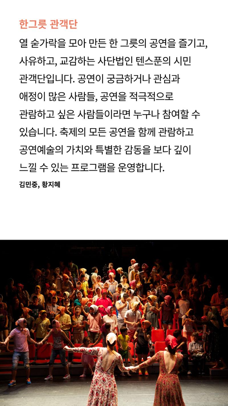 2024 춘천공연예술제 90페이지