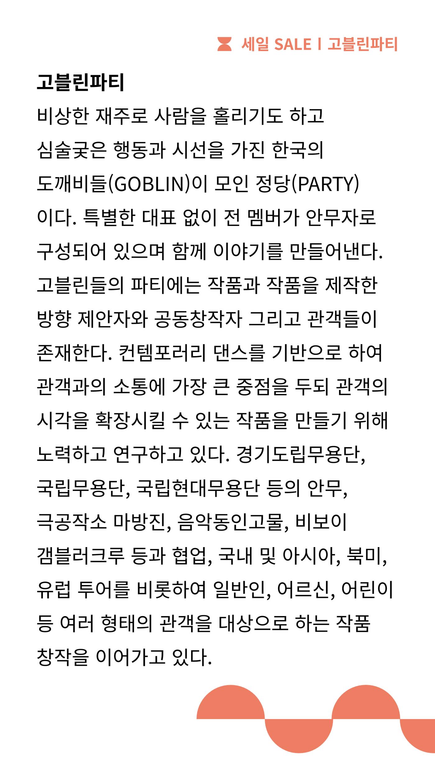 2024 춘천공연예술제 8페이지