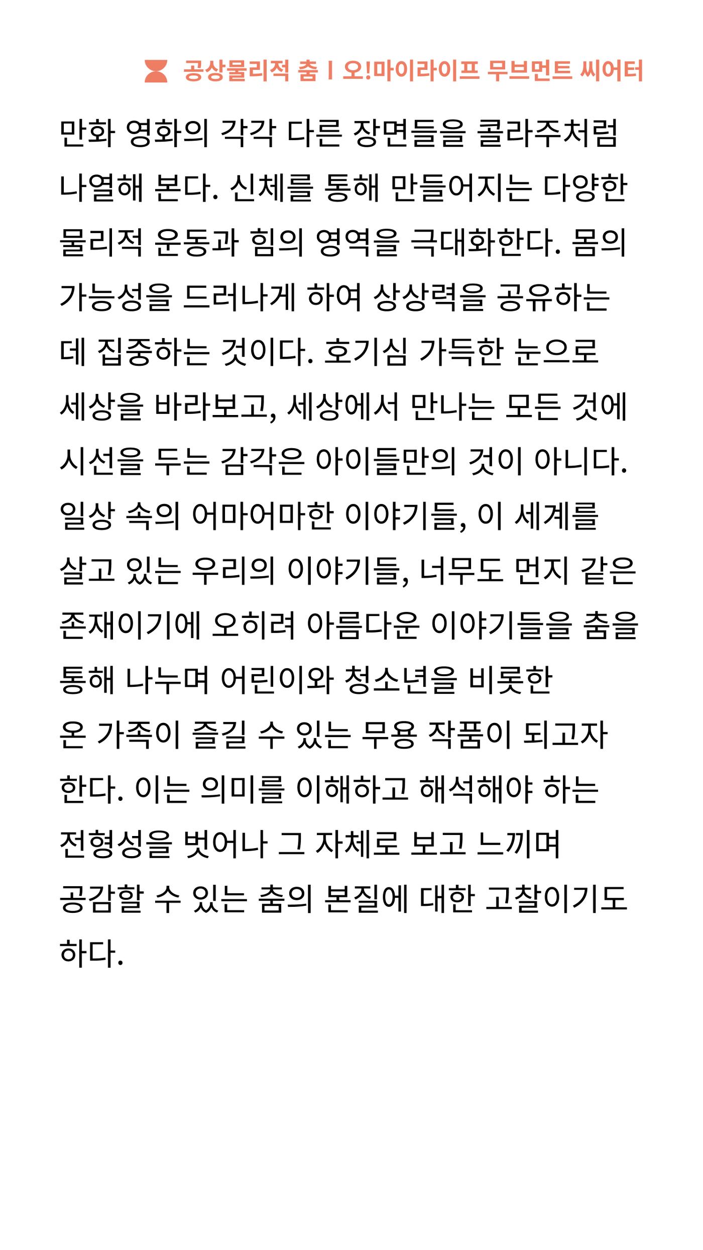 2024 춘천공연예술제 37페이지