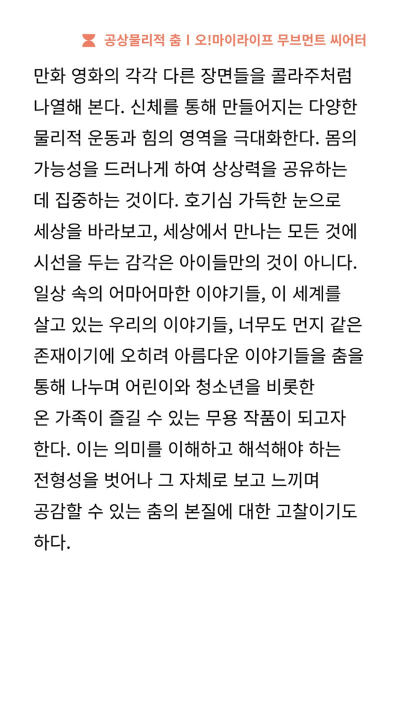 2024 춘천공연예술제 37페이지