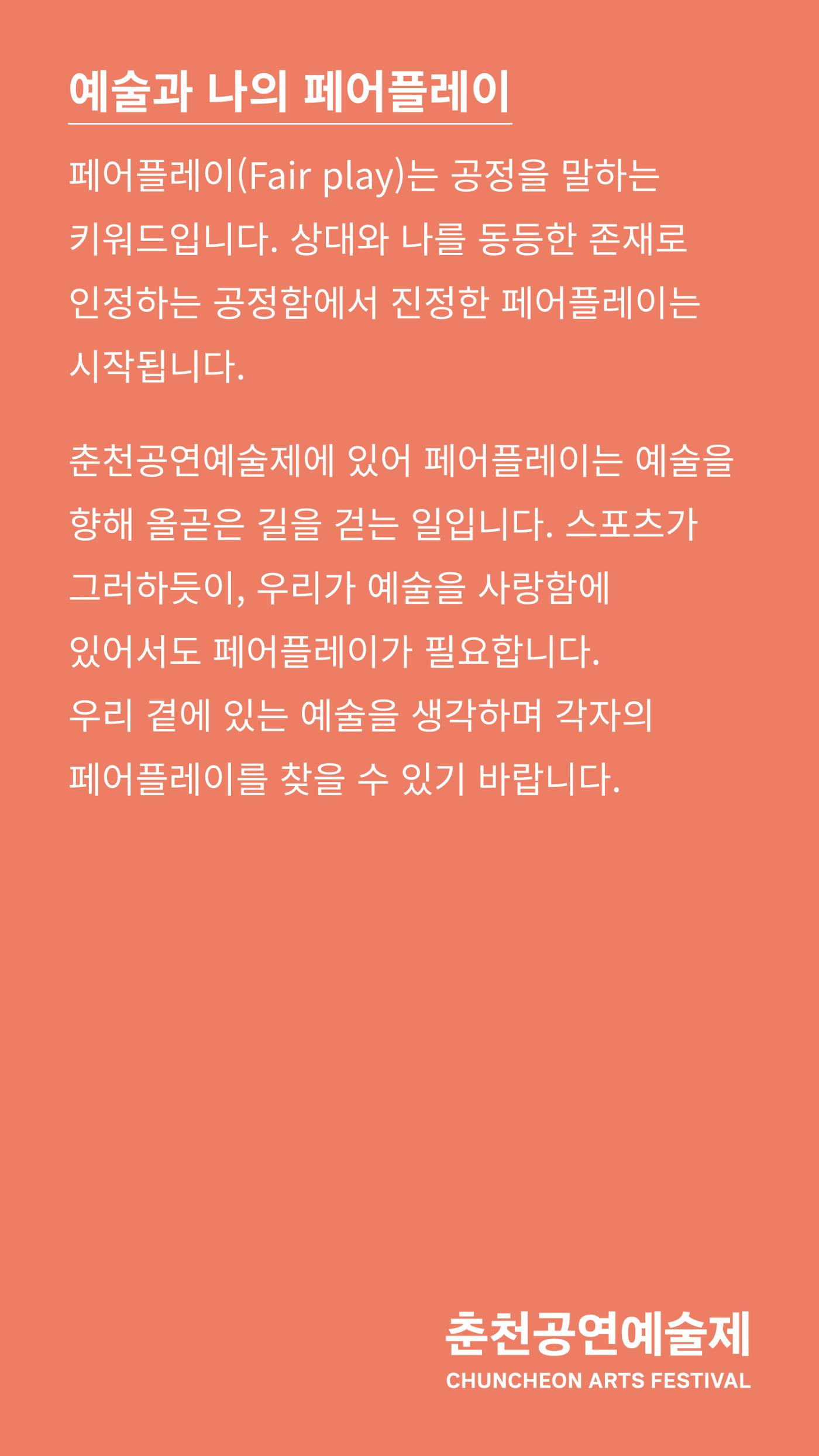 2024 춘천공연예술제 2페이지