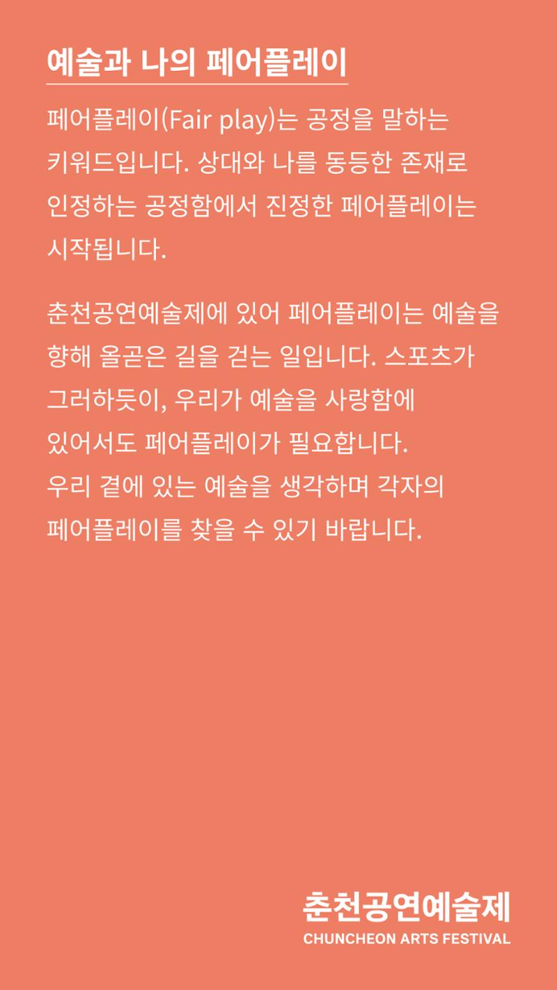 2024 춘천공연예술제 2페이지