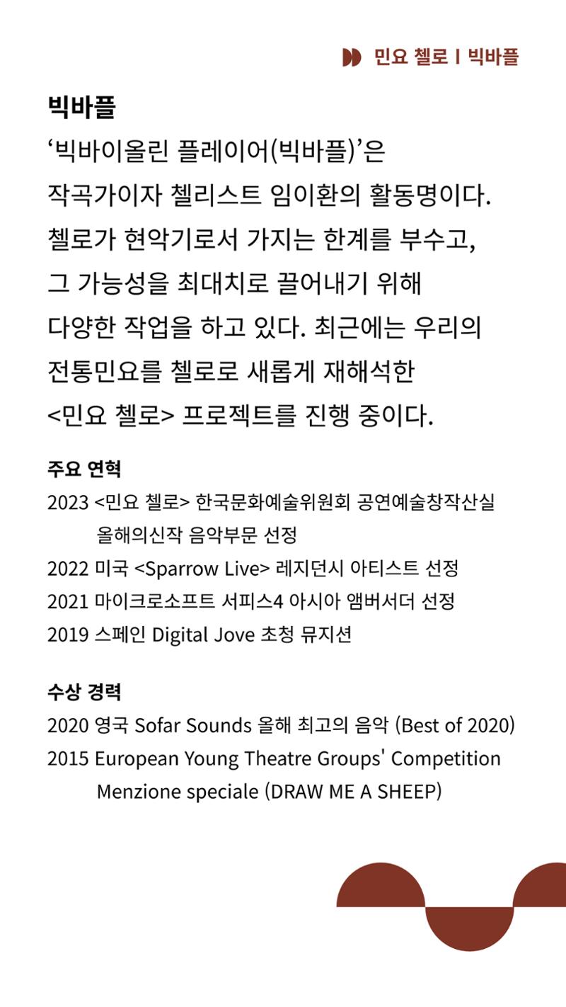 2024 춘천공연예술제 56페이지