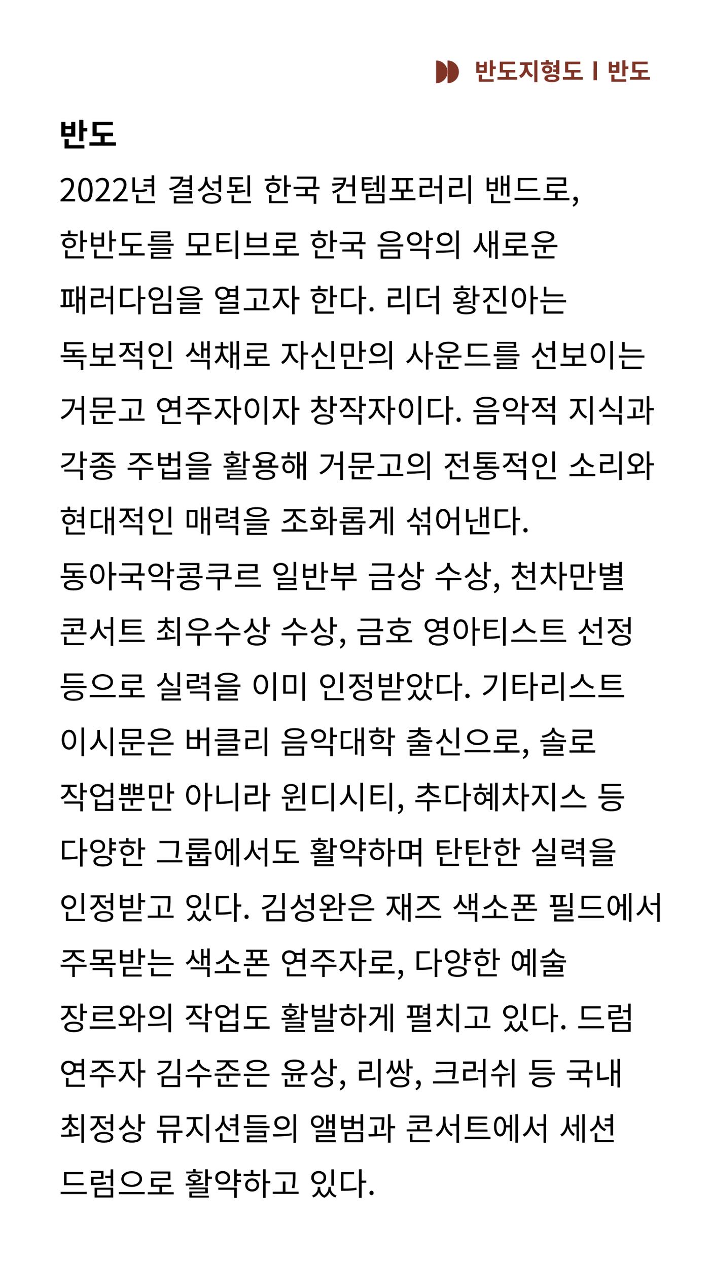 2024 춘천공연예술제 45페이지