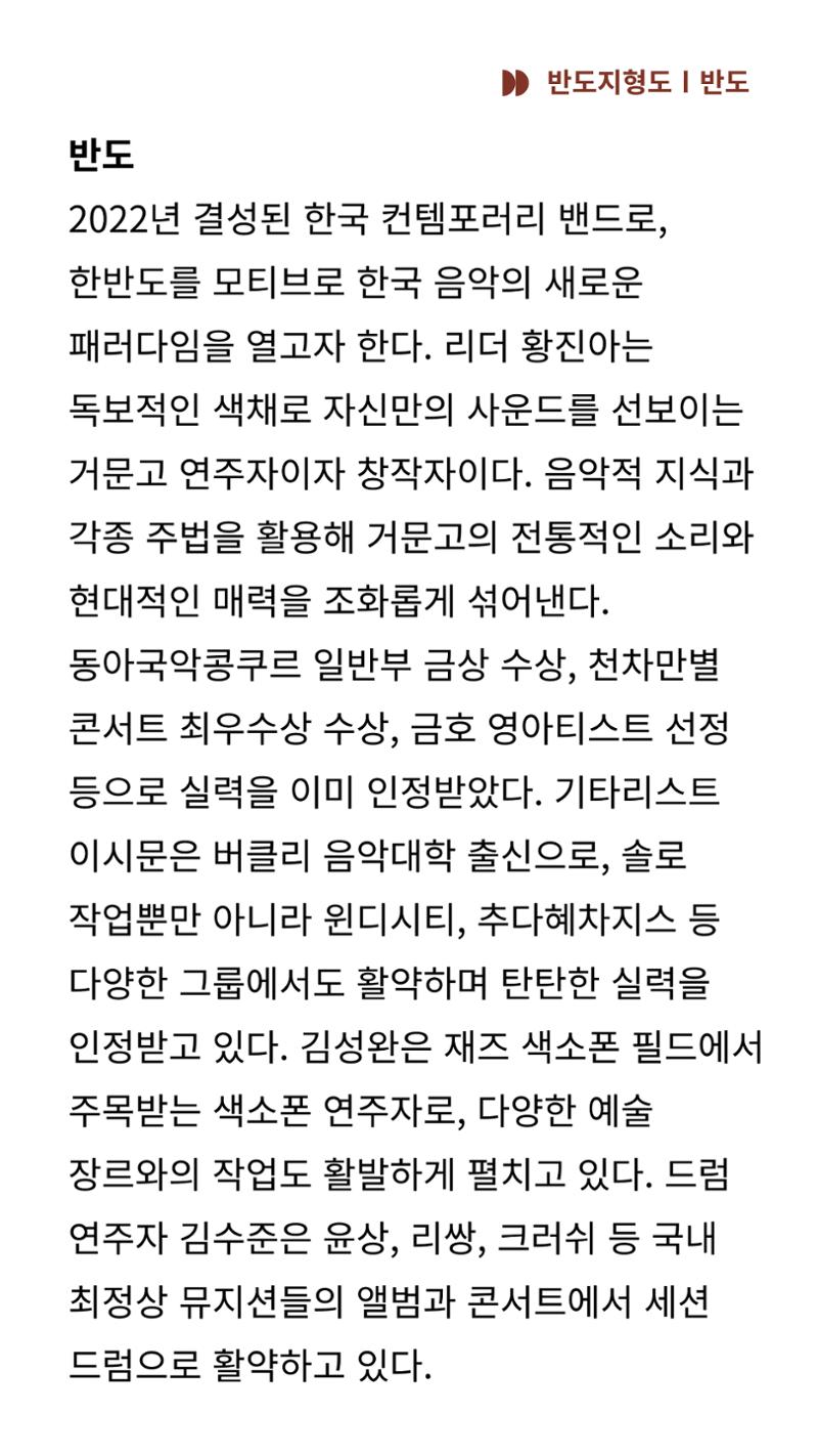2024 춘천공연예술제 45페이지