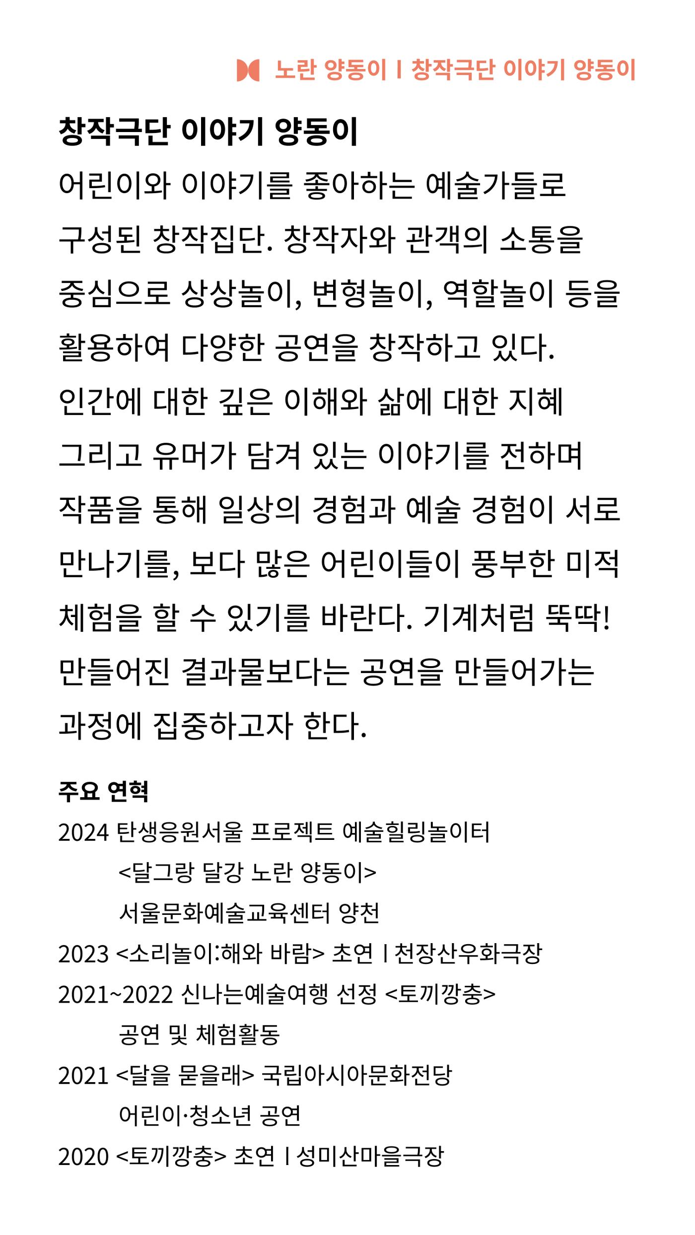 2024 춘천공연예술제 87페이지
