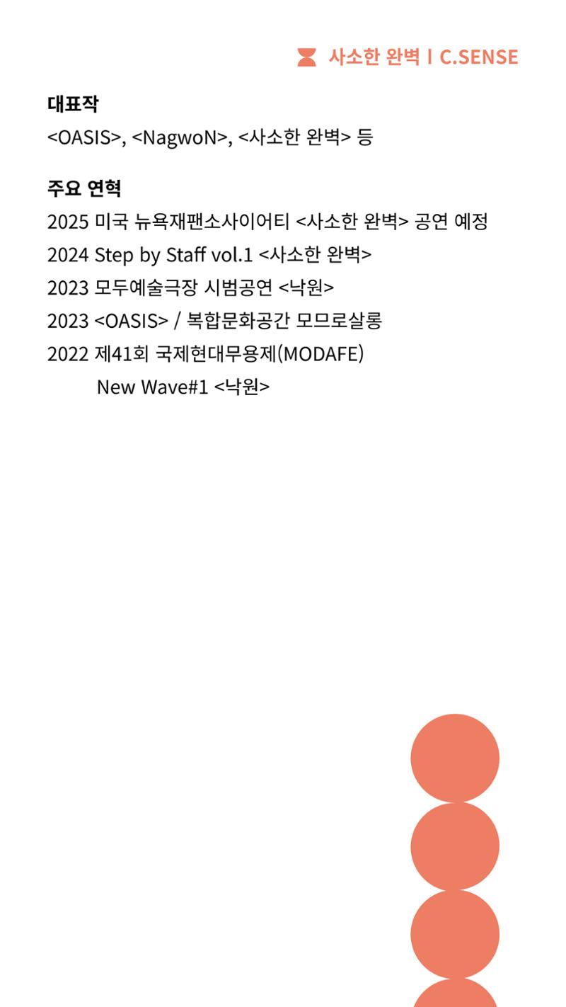 2024 춘천공연예술제 30페이지