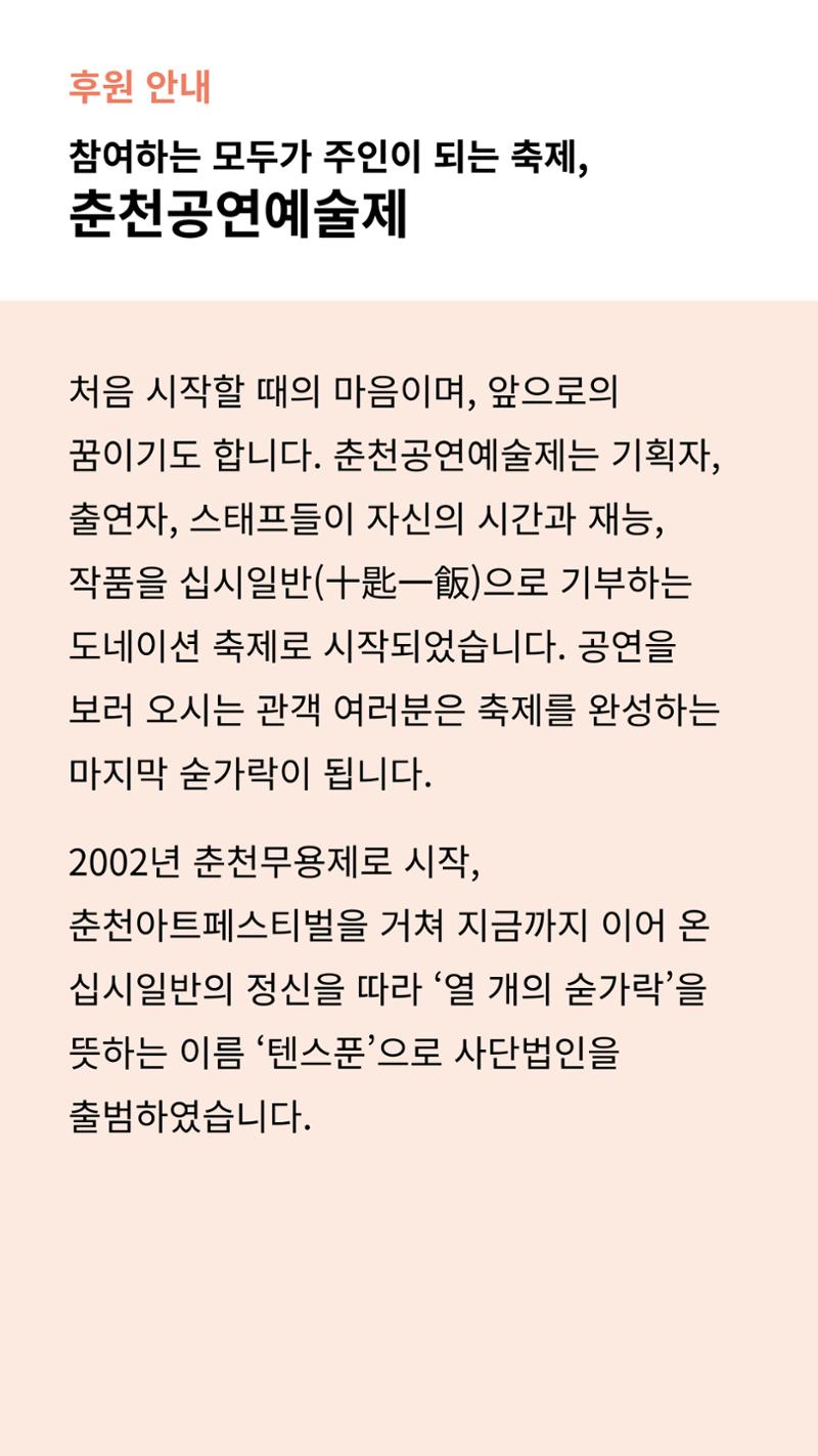 2024 춘천공연예술제 94페이지