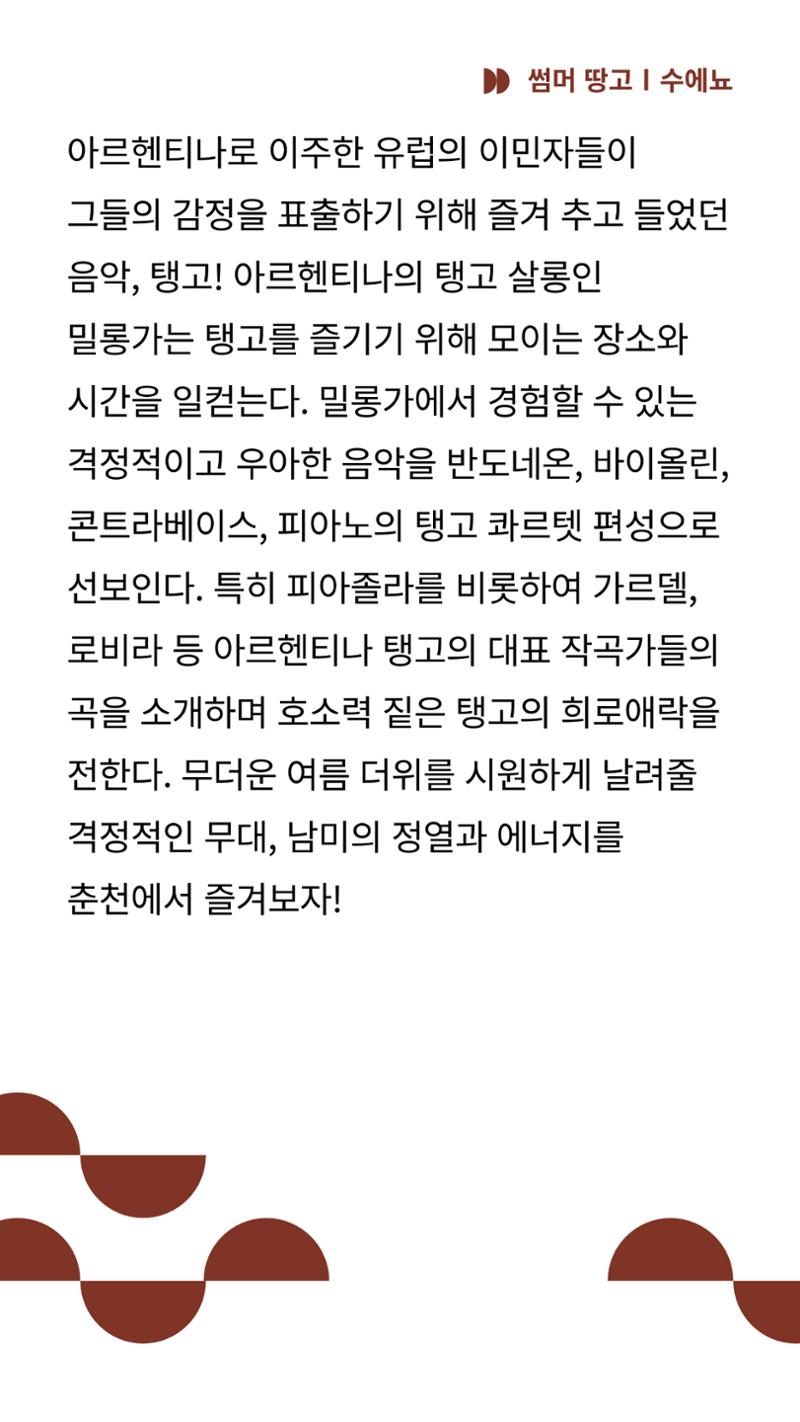 2024 춘천공연예술제 64페이지
