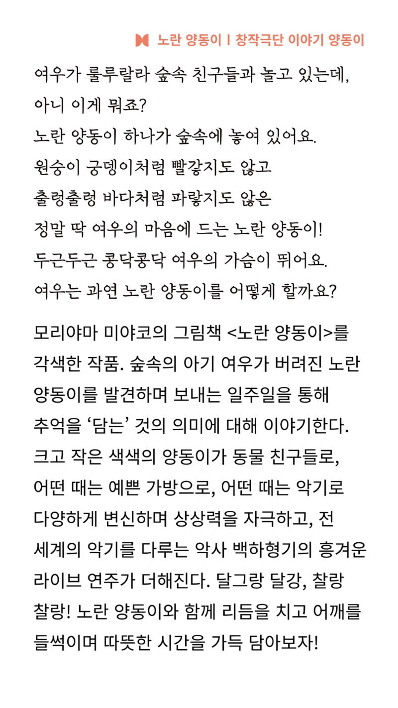2024 춘천공연예술제 85페이지