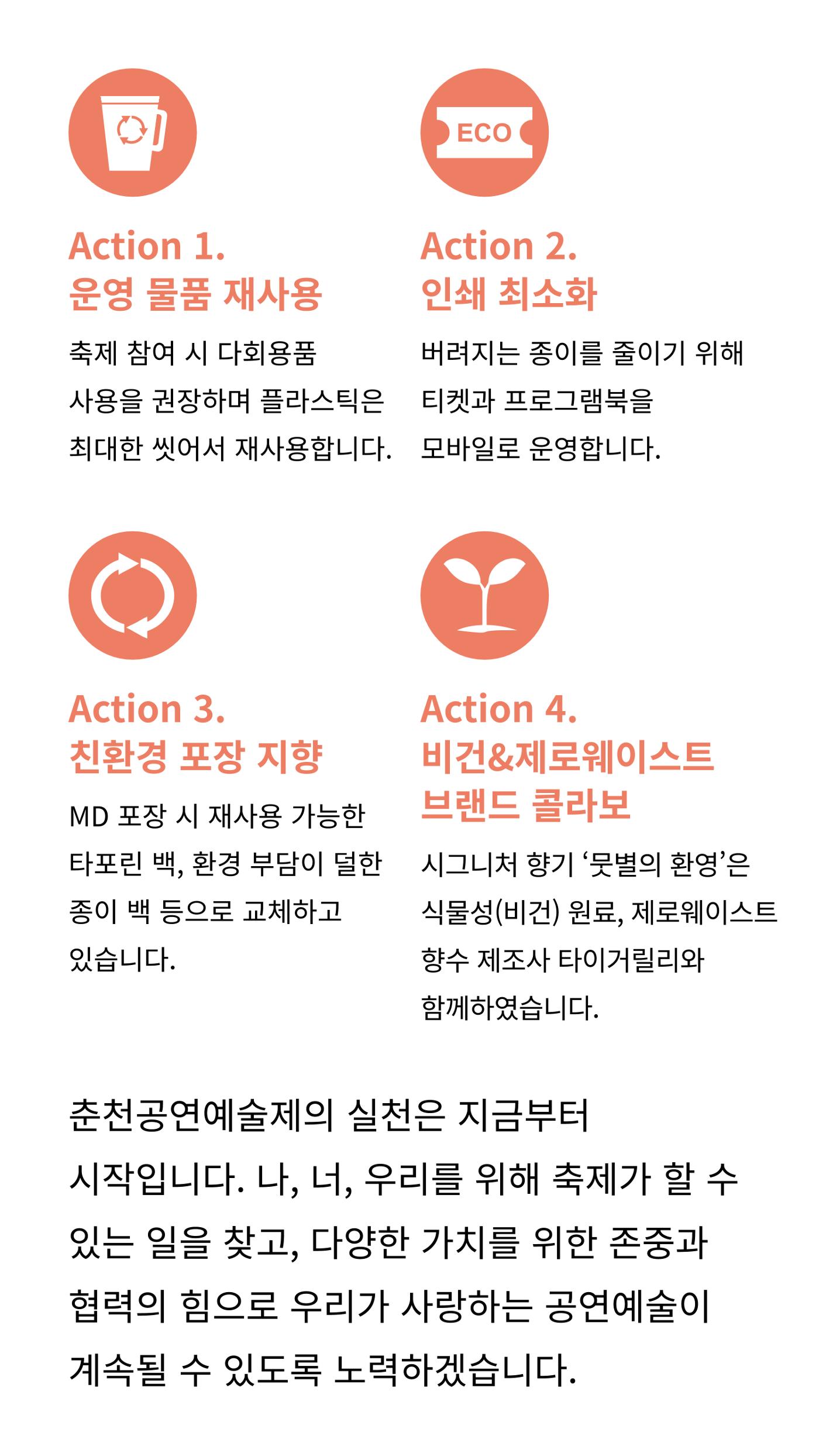 2024 춘천공연예술제 92페이지