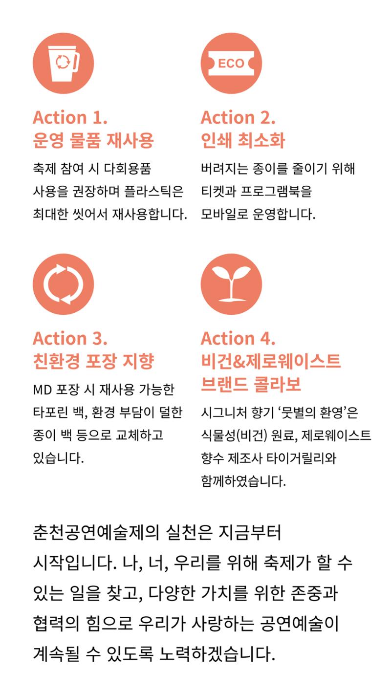 2024 춘천공연예술제 92페이지