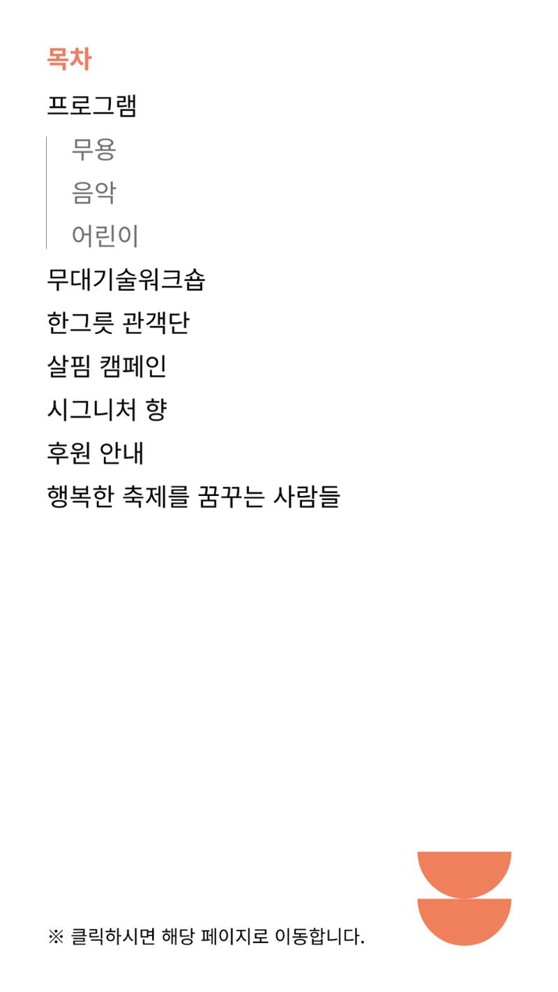 2024 춘천공연예술제 3페이지