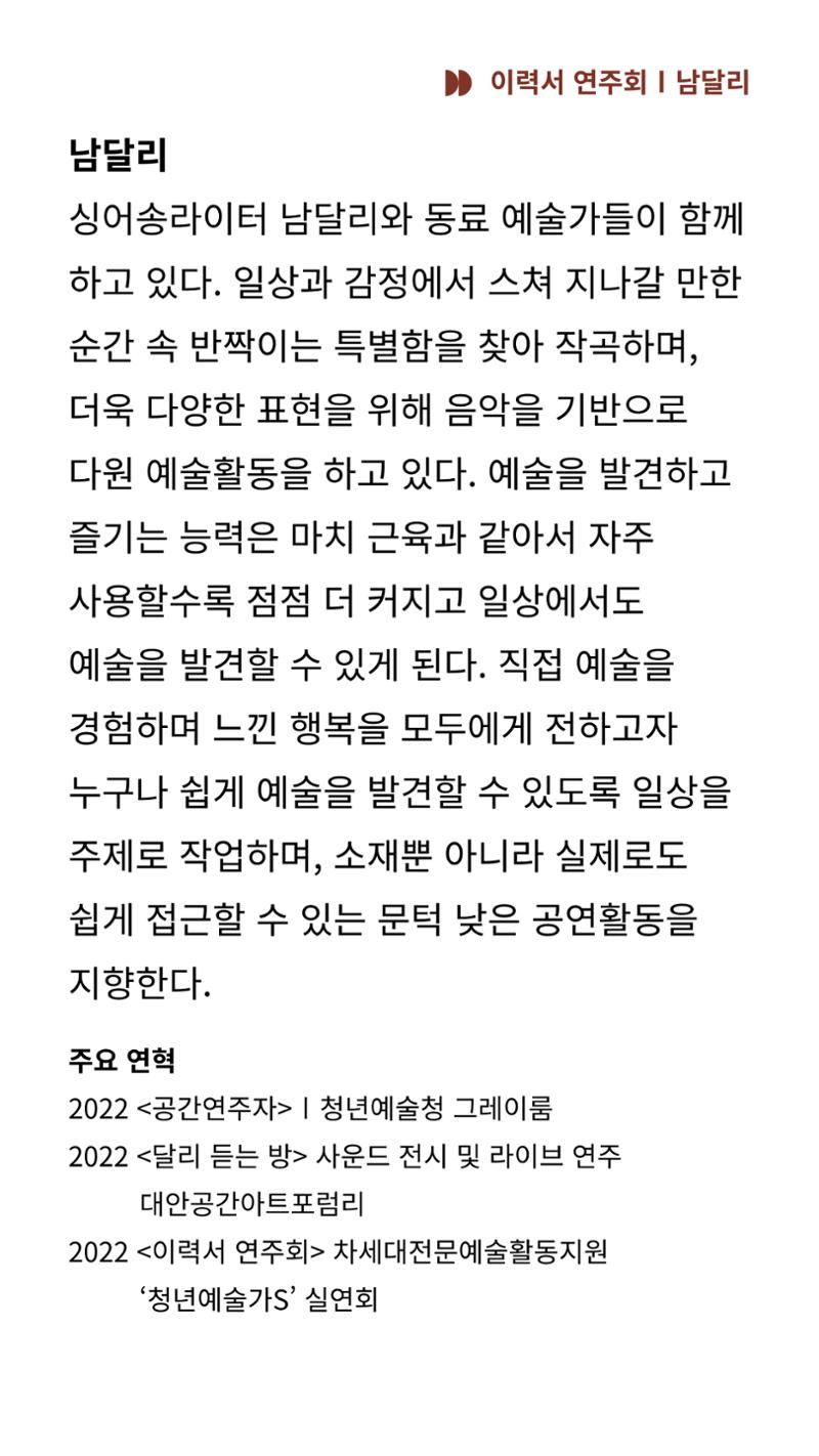 2024 춘천공연예술제 82페이지