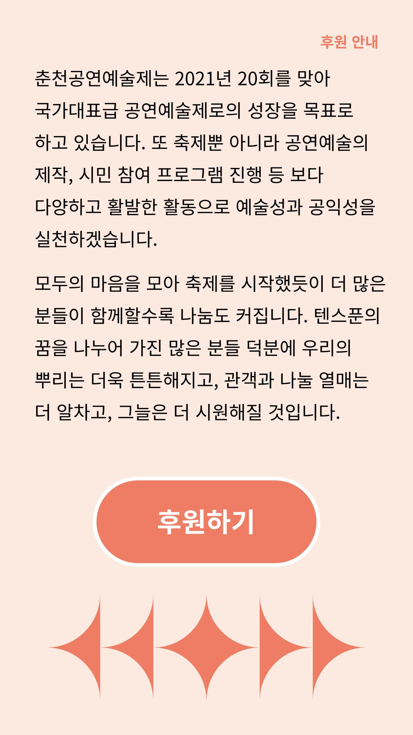 2024 춘천공연예술제 95페이지