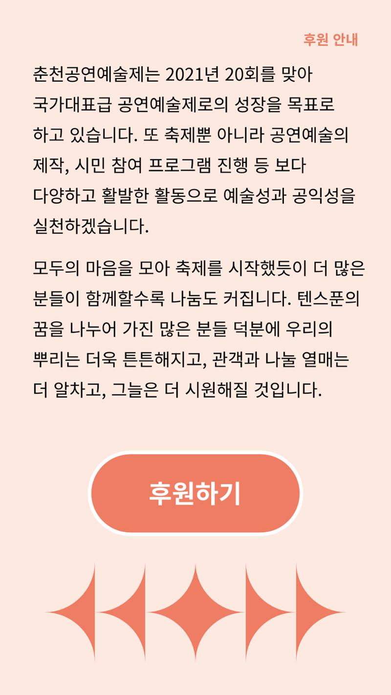 2024 춘천공연예술제 95페이지