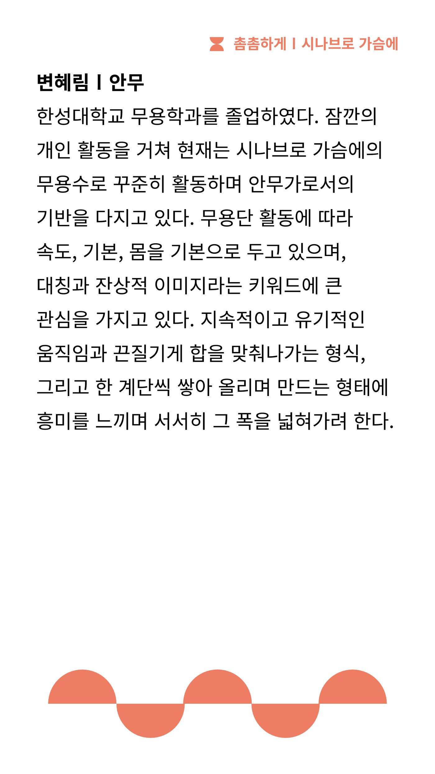2024 춘천공연예술제 20페이지