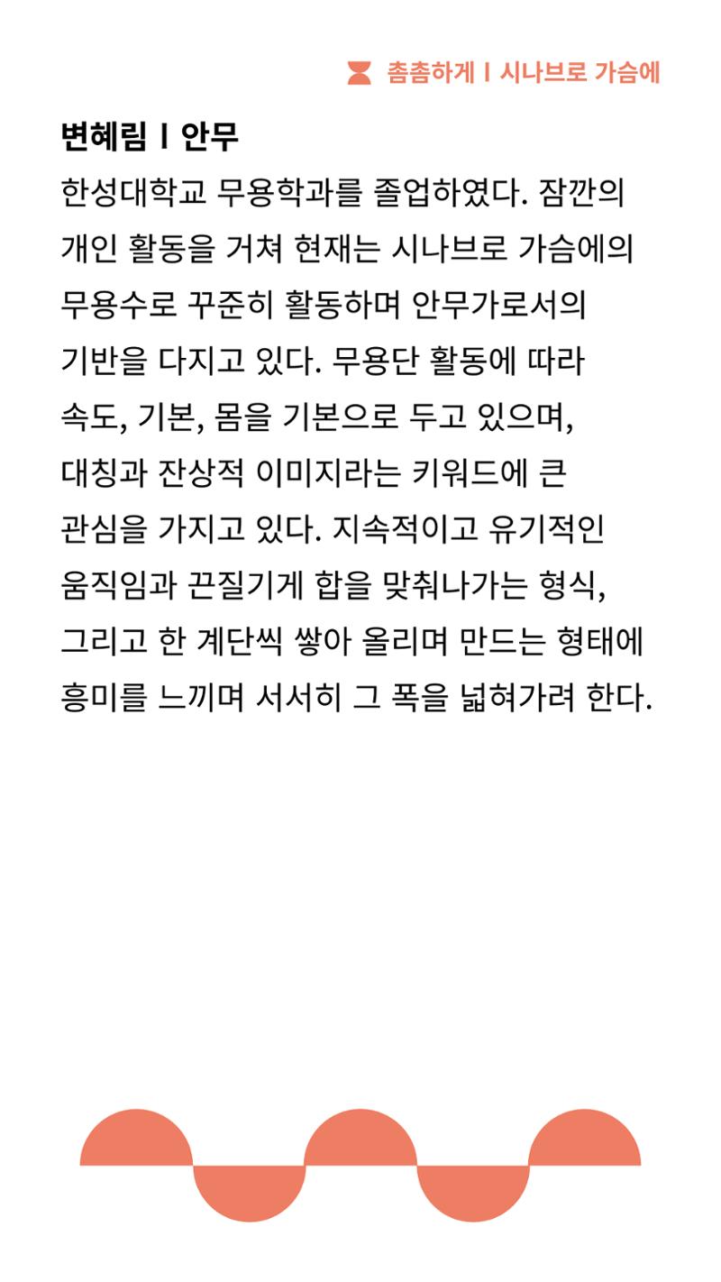 2024 춘천공연예술제 20페이지
