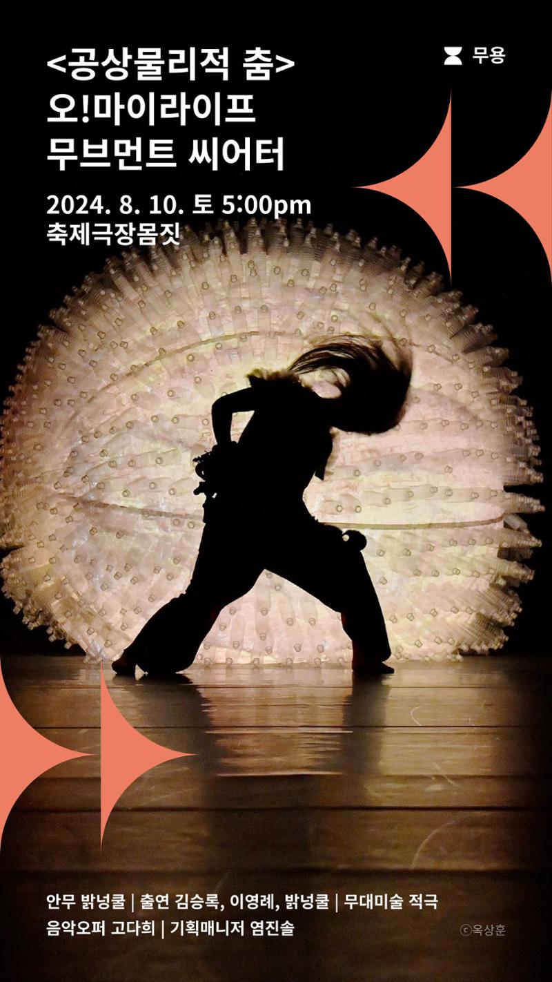 2024 춘천공연예술제 36페이지