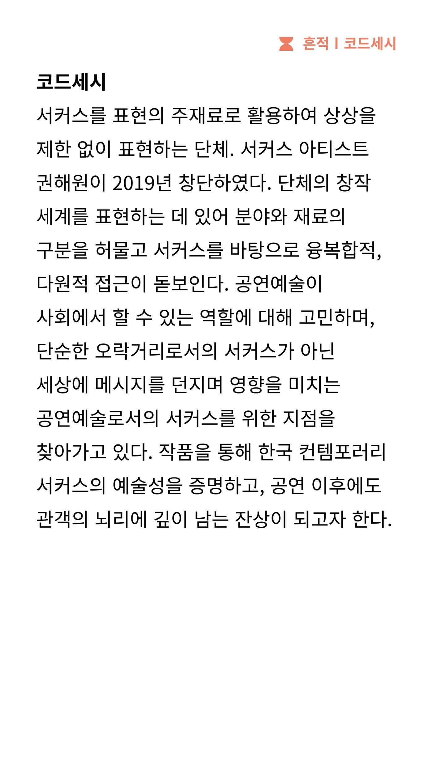 2024 춘천공연예술제 24페이지