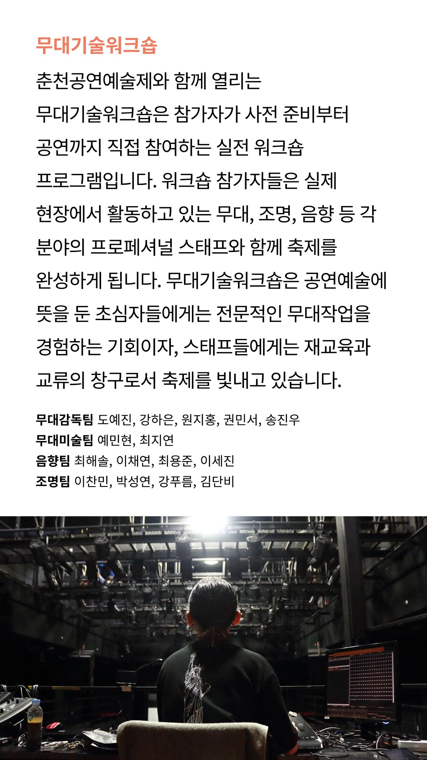 2024 춘천공연예술제 89페이지