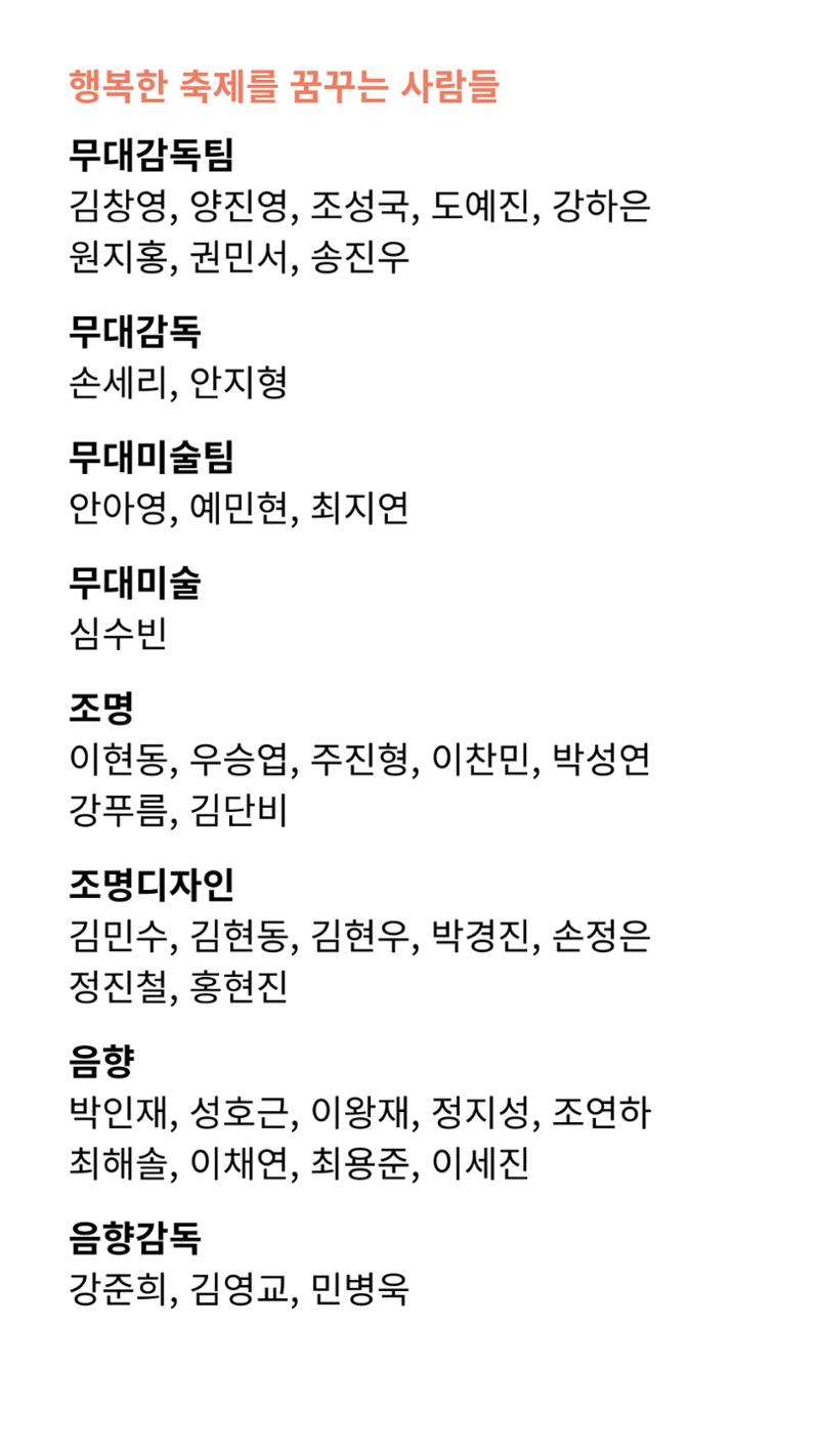 2024 춘천공연예술제 96페이지