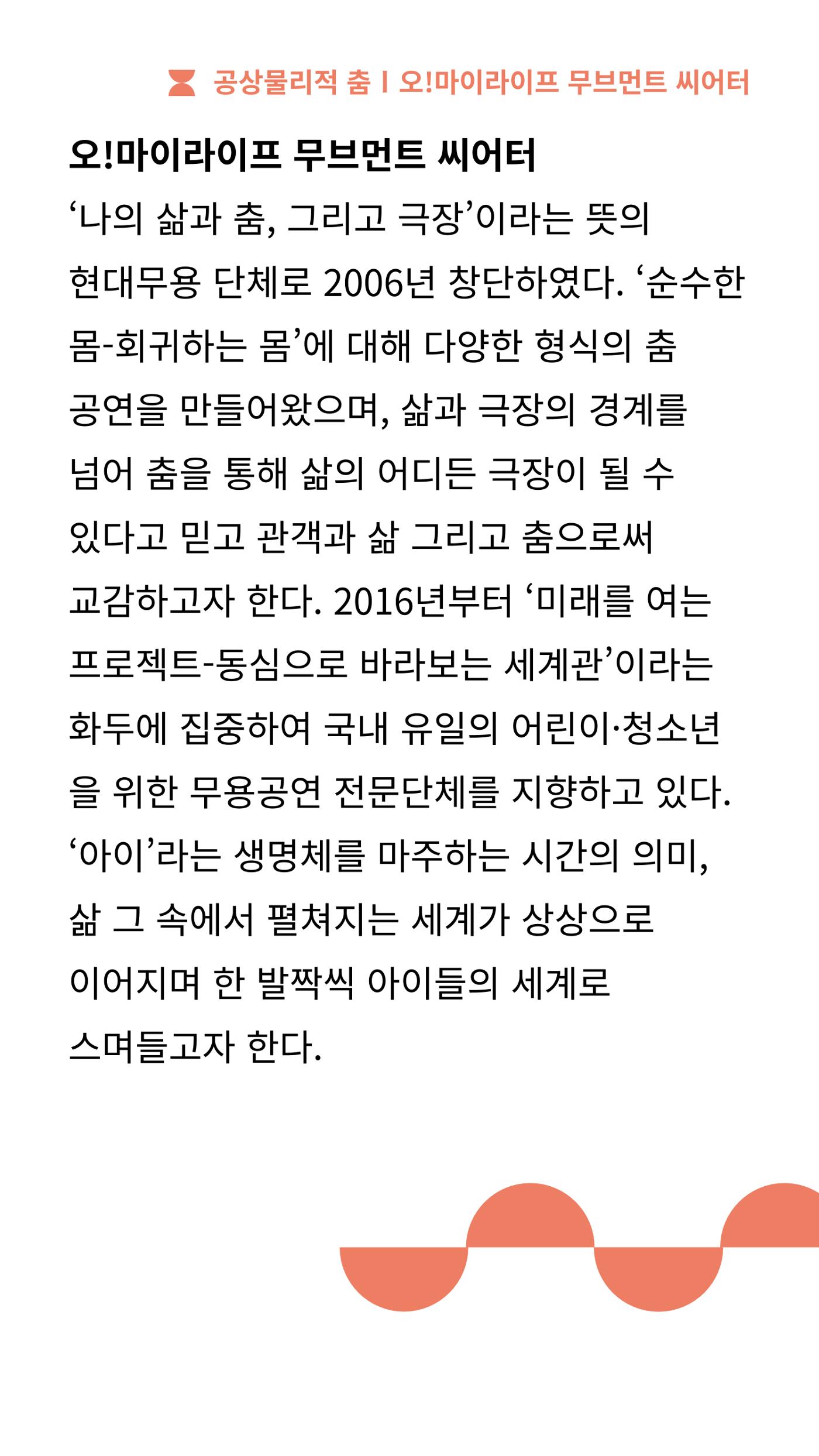 2024 춘천공연예술제 39페이지