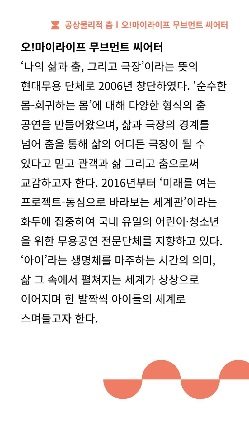 2024 춘천공연예술제 39페이지